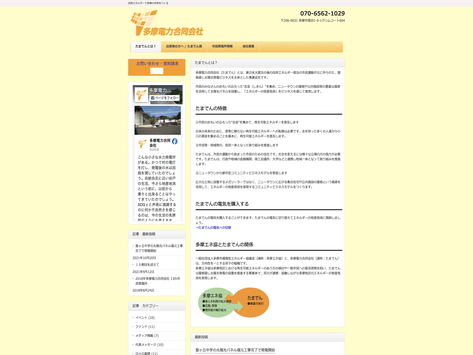 多摩電力合同会社