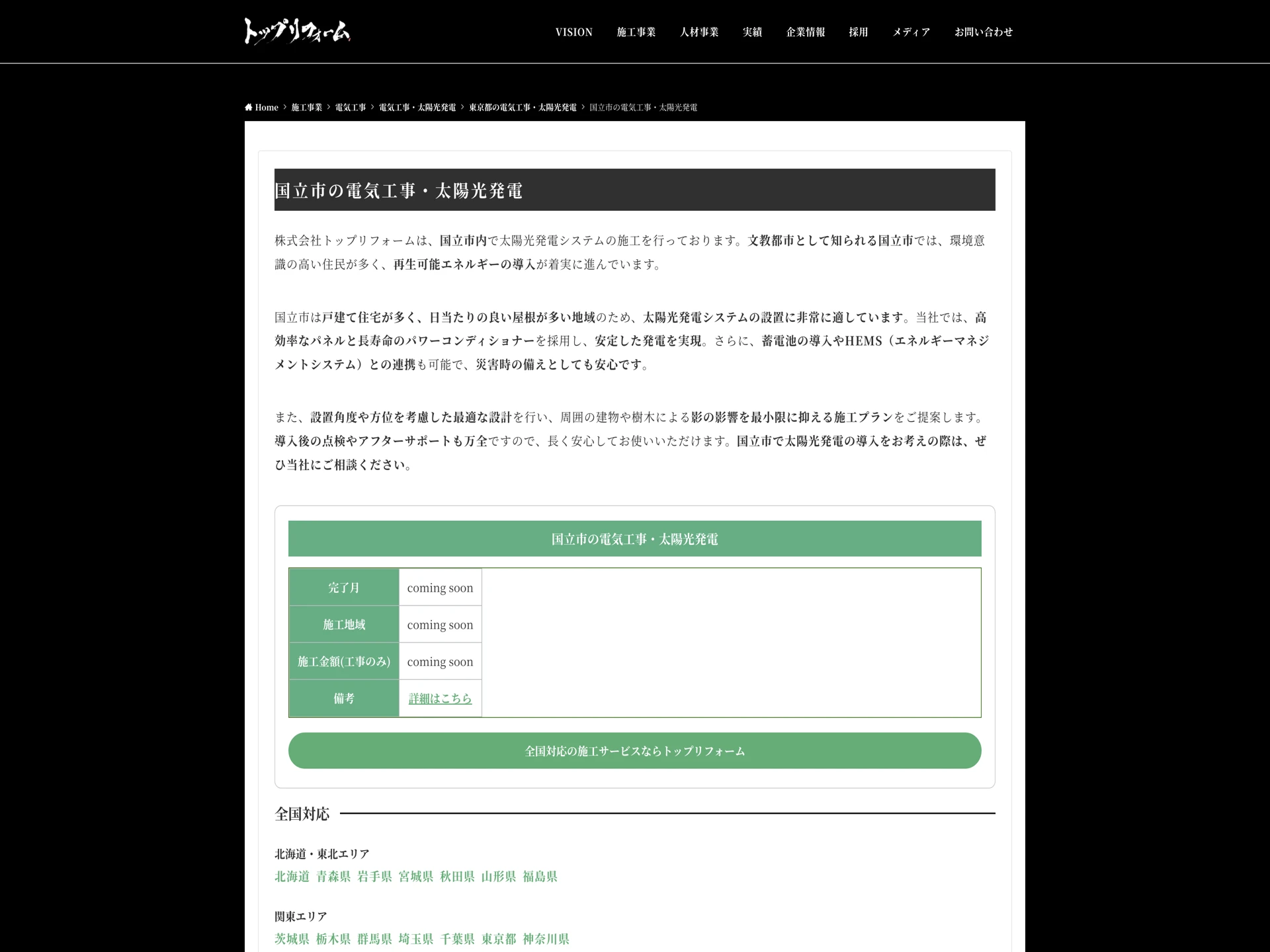株式会社トップリフォーム
