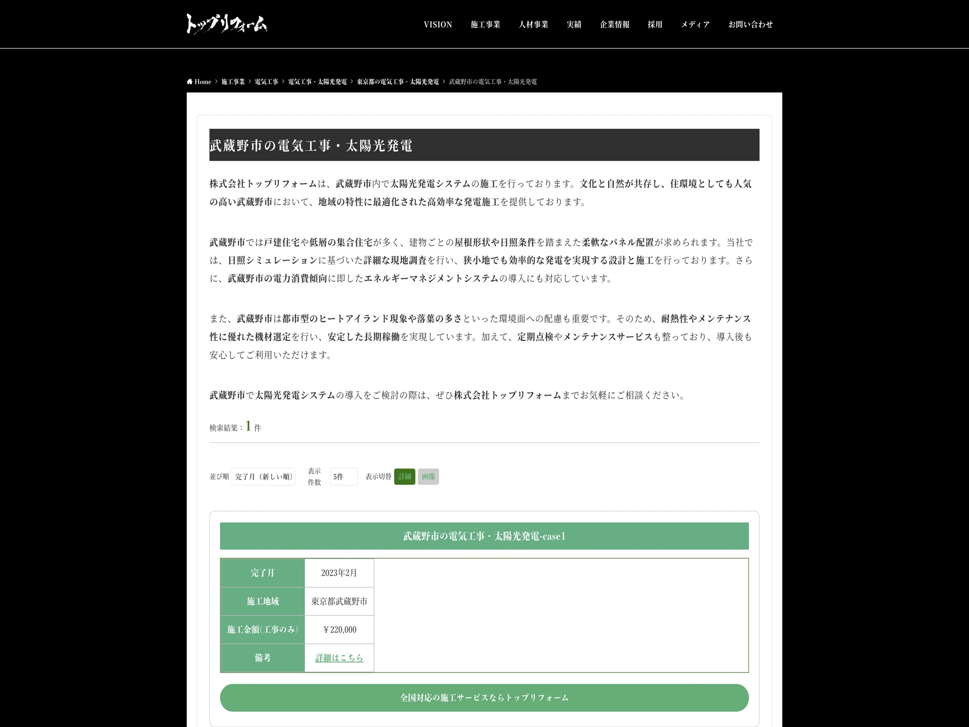 株式会社トップリフォーム