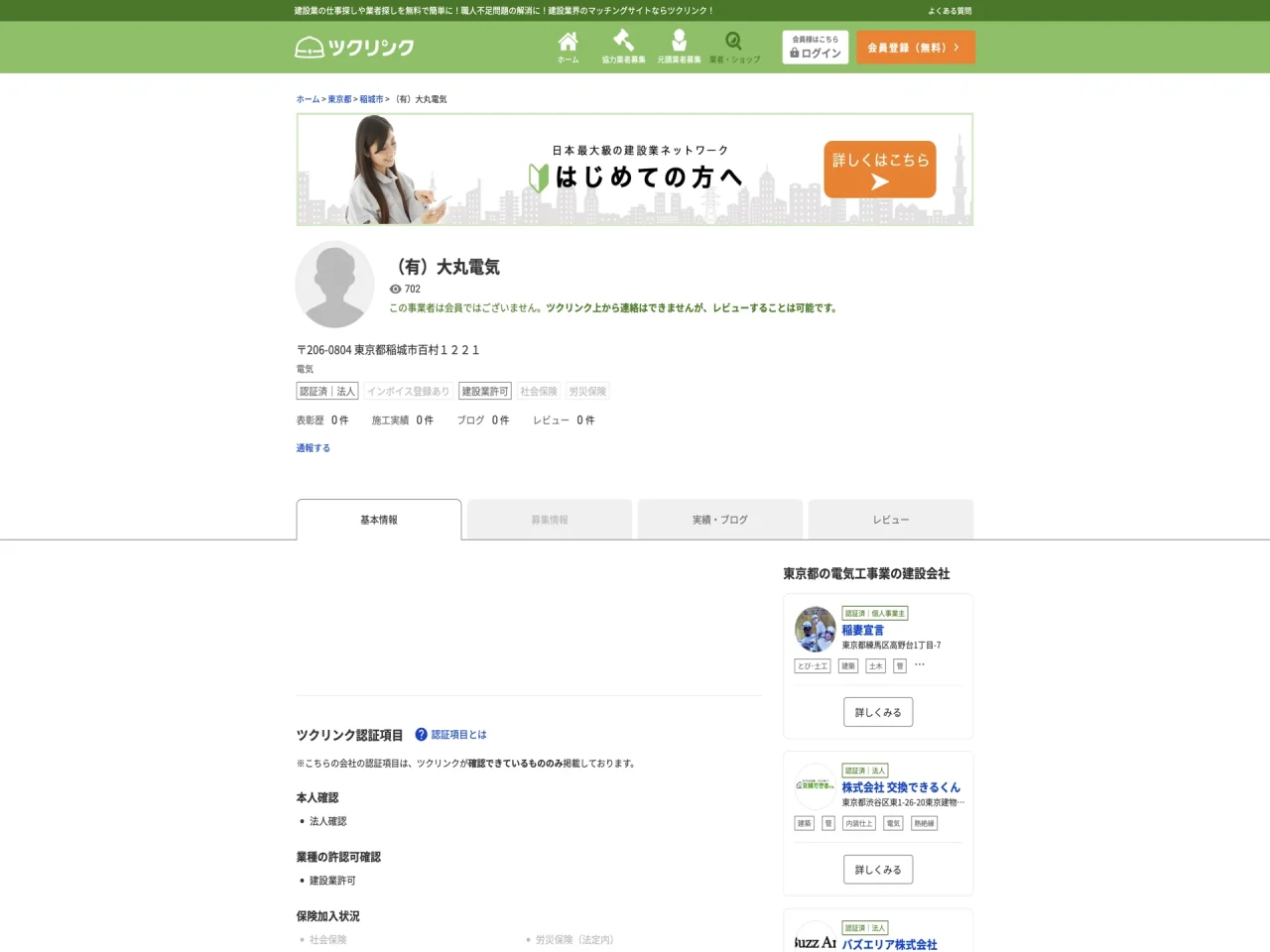 （有）大丸電気