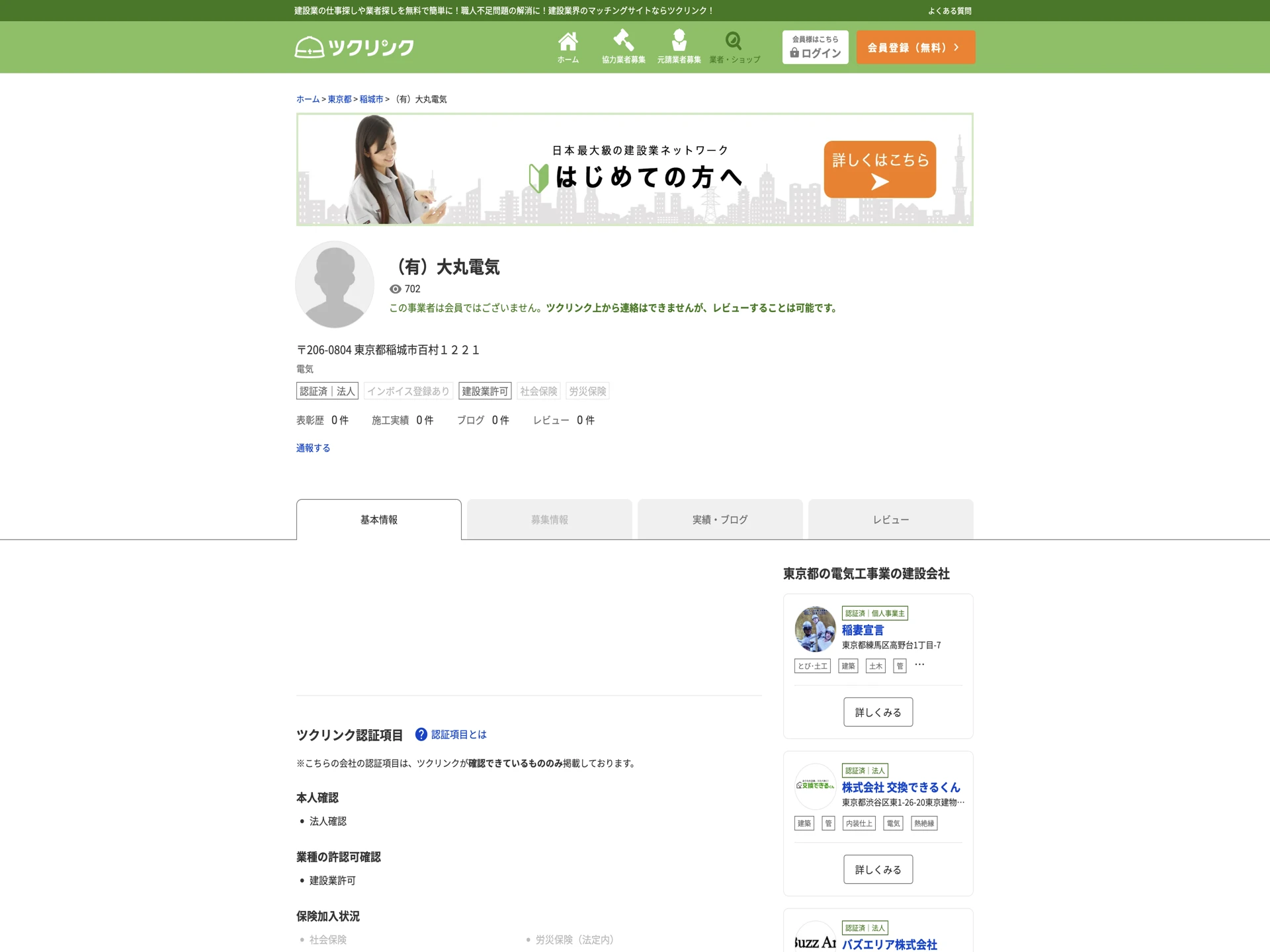 （有）大丸電気