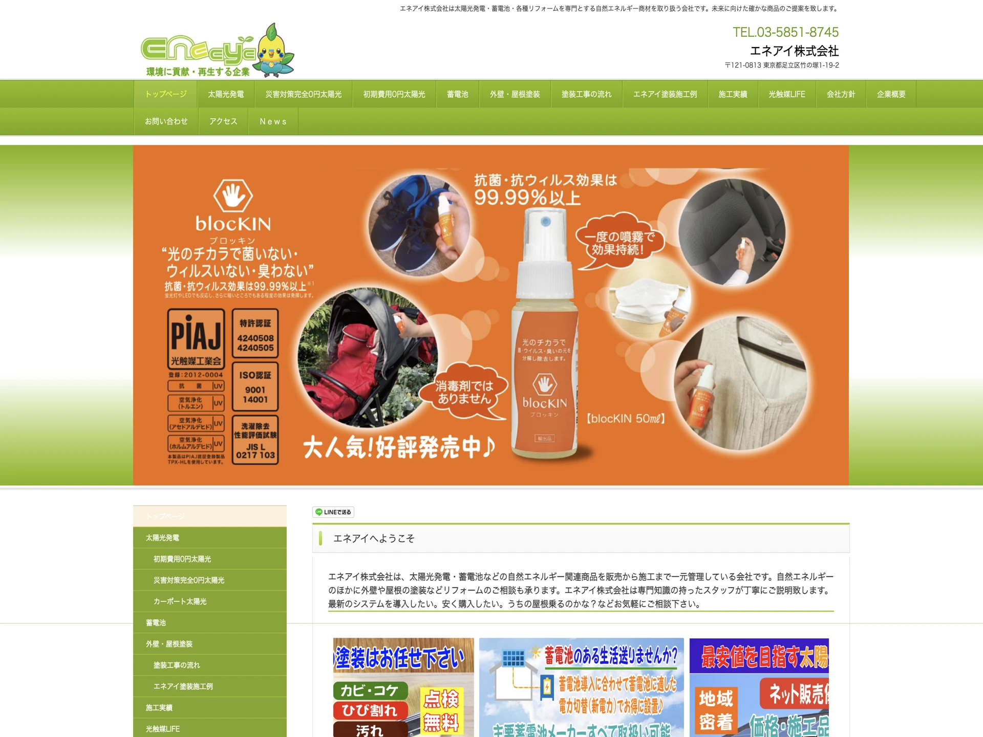 エネアイ株式会社