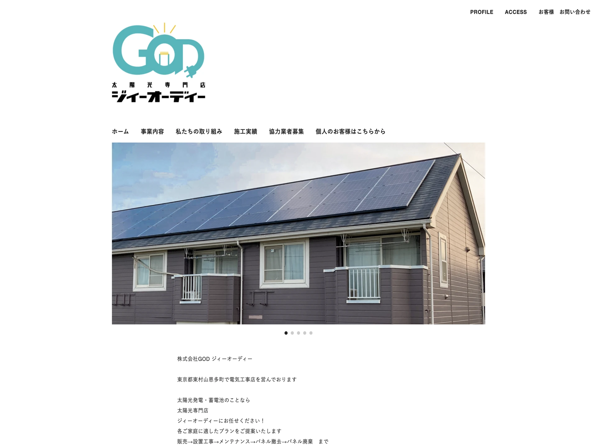 株式会社GOD