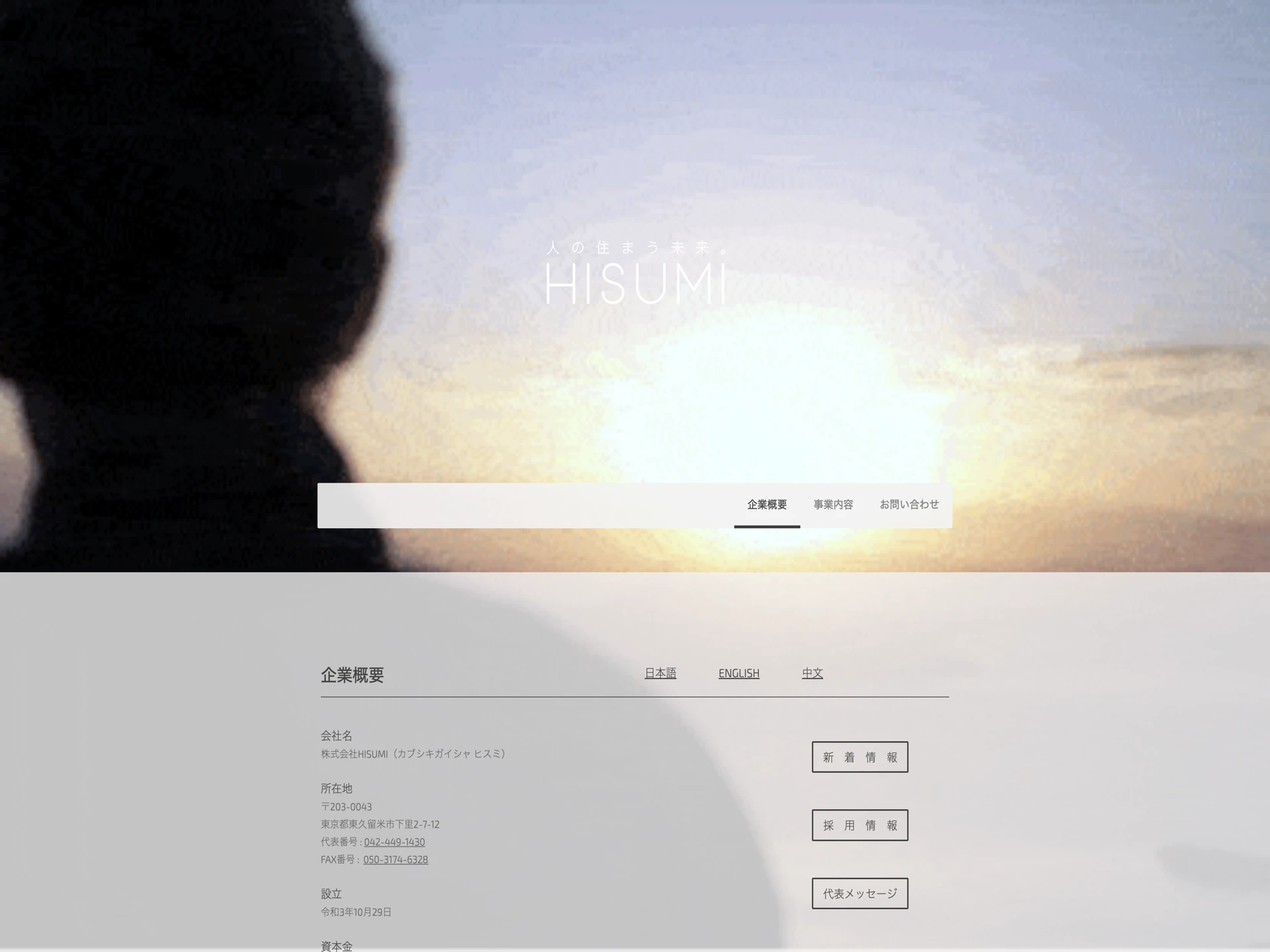 株式会社HISUMI