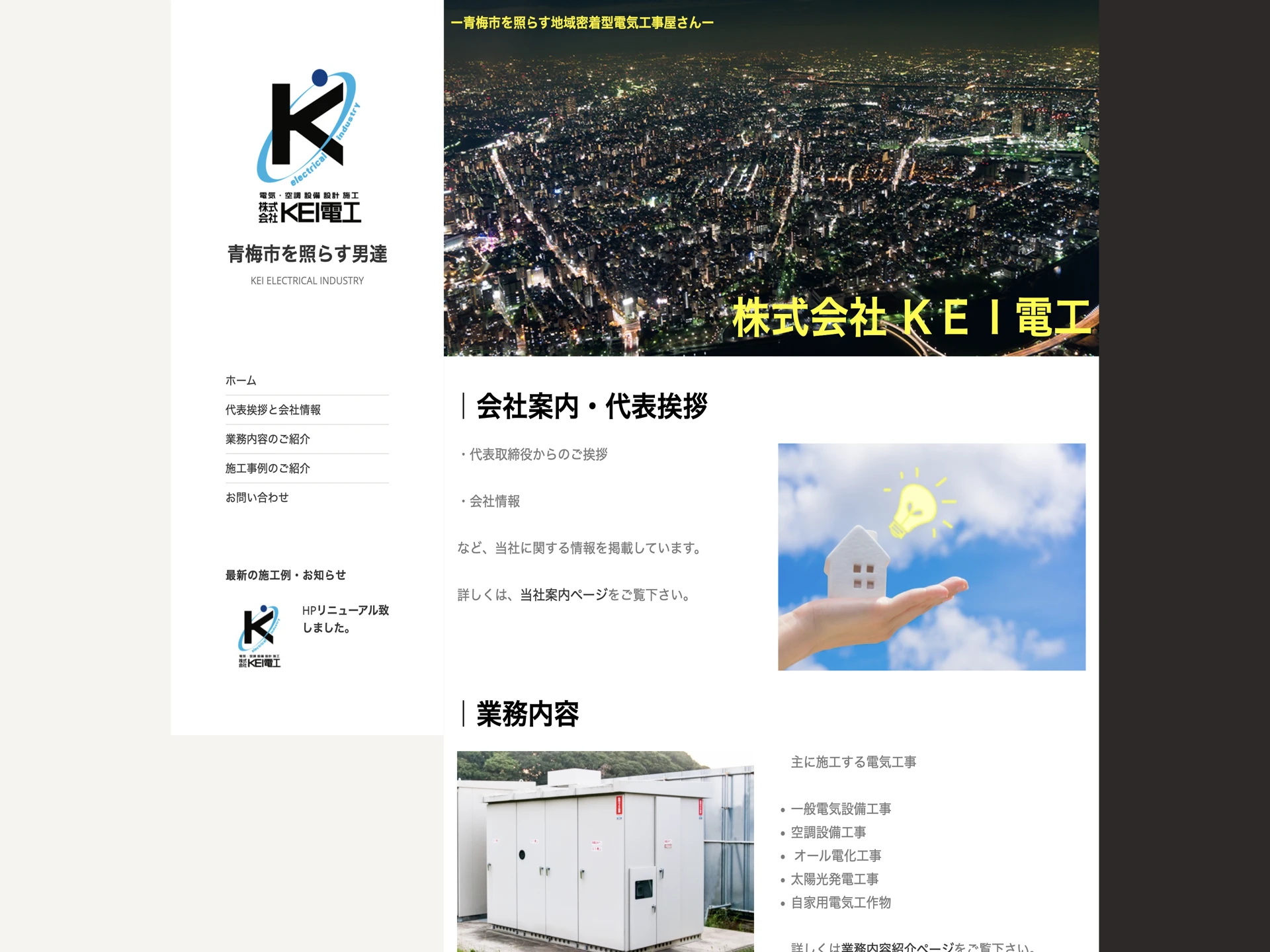 株式会社KEI電工