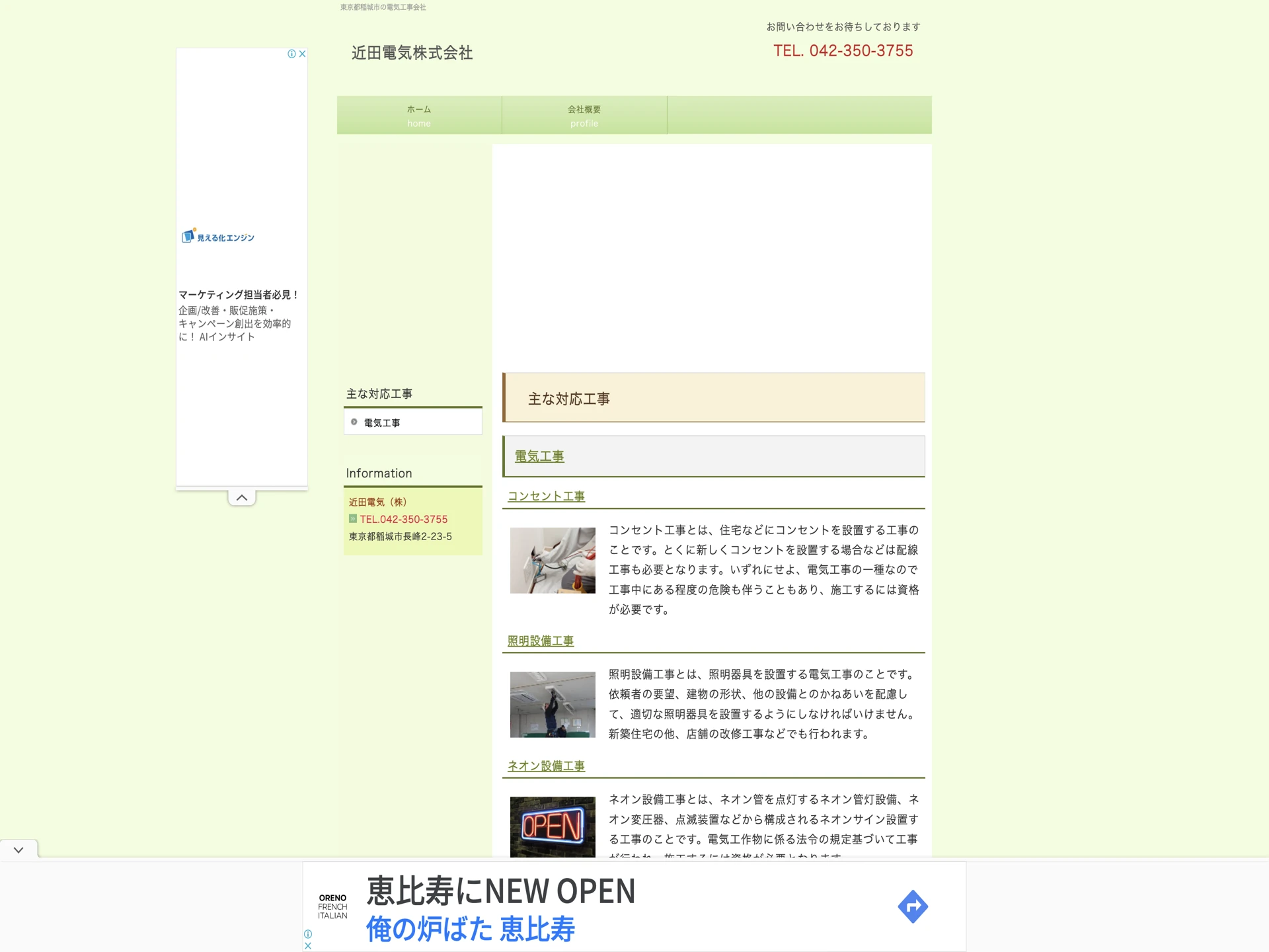 近田電気株式会社