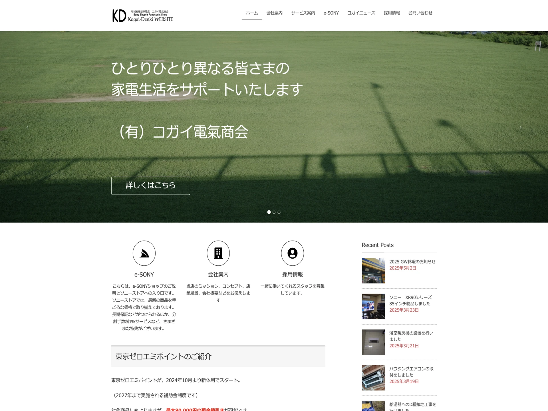 有限会社コガイ電氣商会