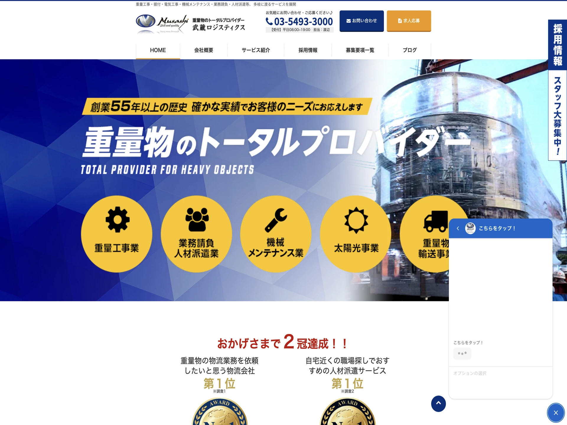 武蔵ロジスティクス株式会社