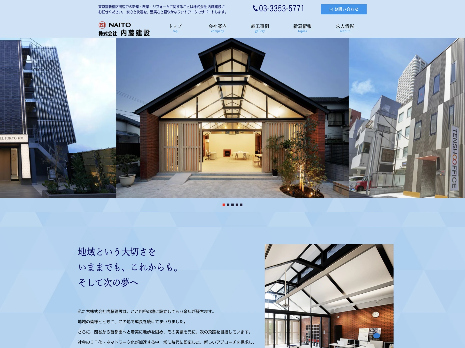 株式会社内藤建設