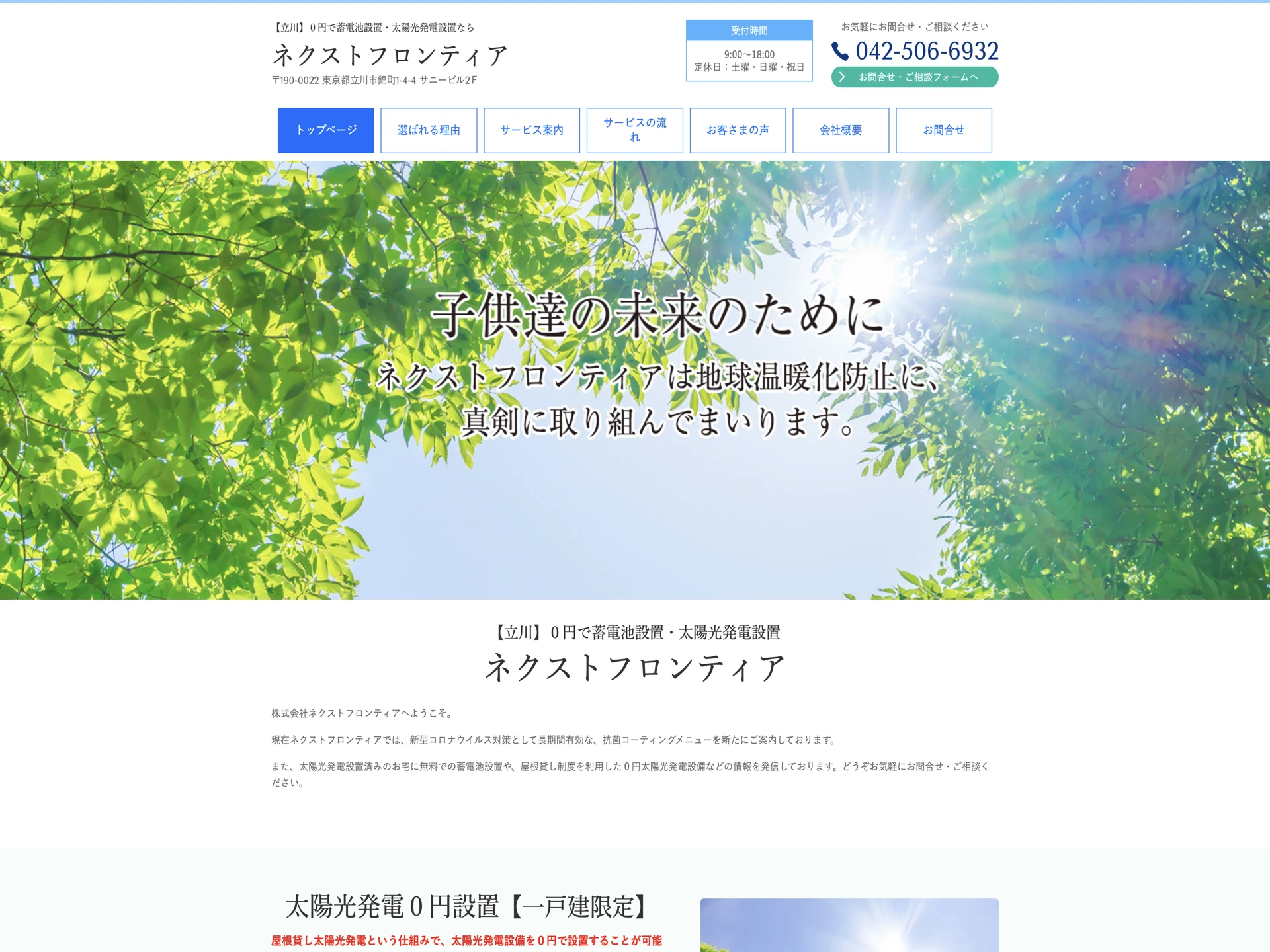 株式会社ネクストフロンティア