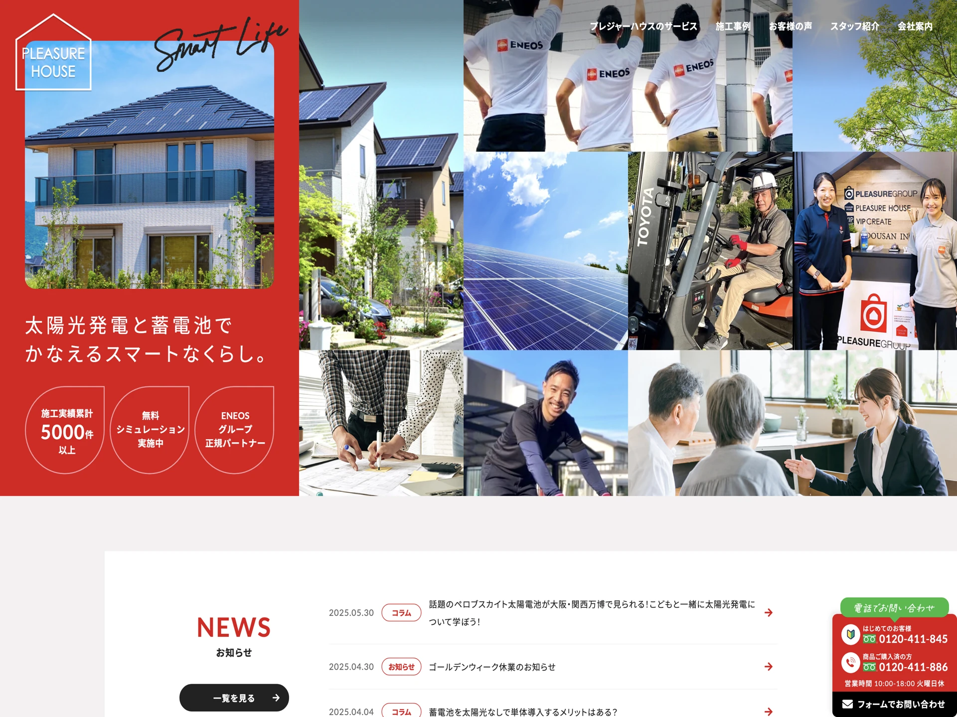 株式会社プレジャーハウス