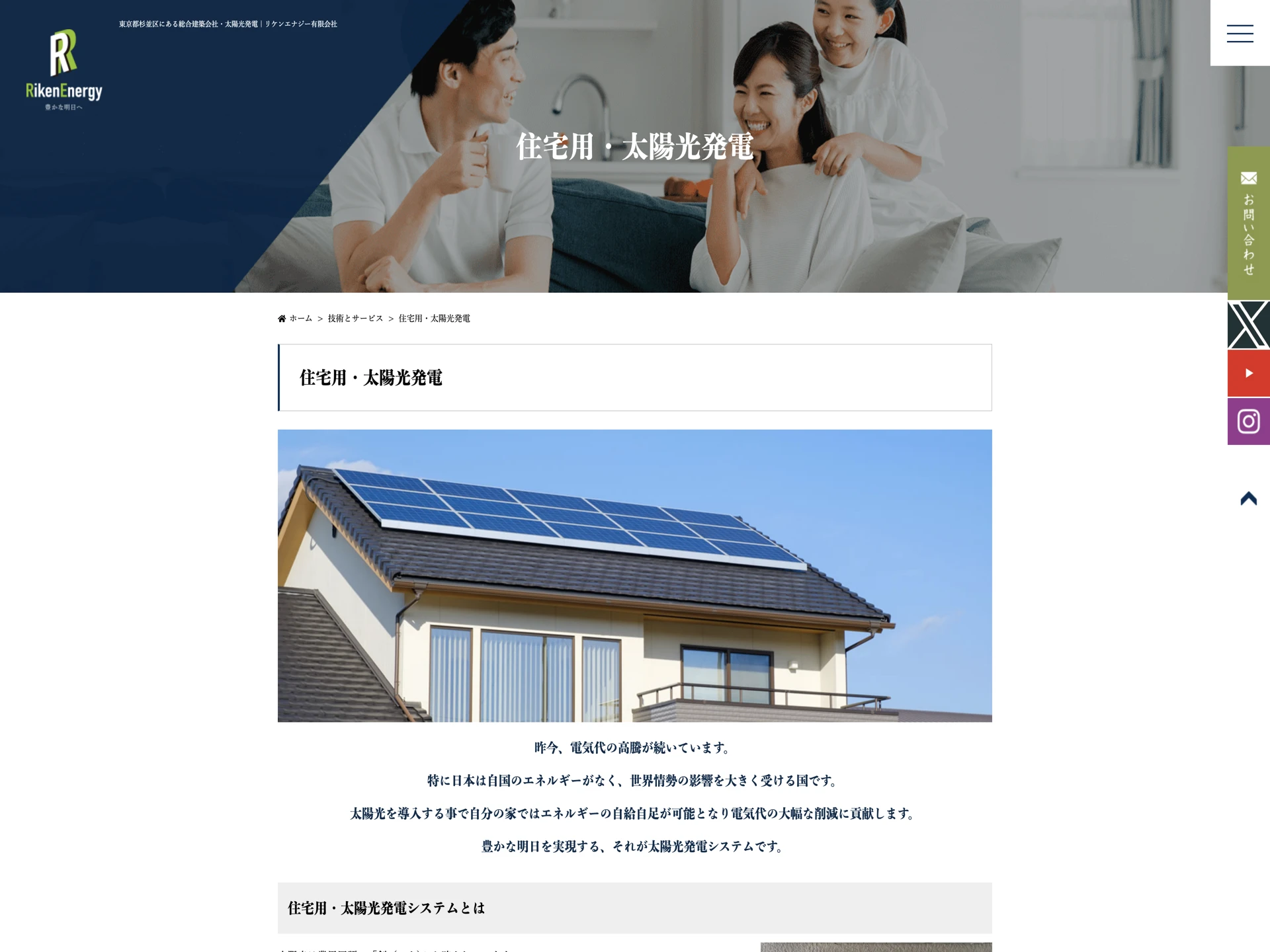 リケンエナジー有限会社