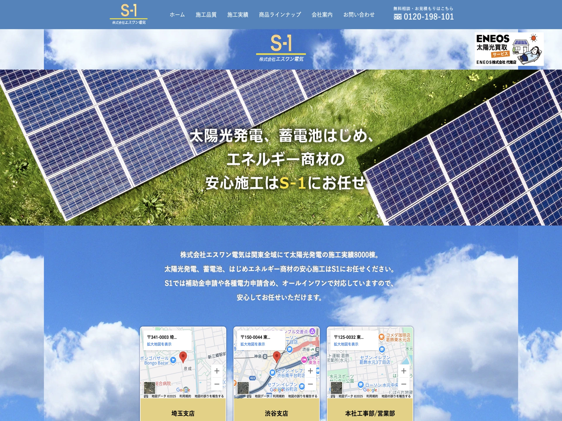 エスワン電気