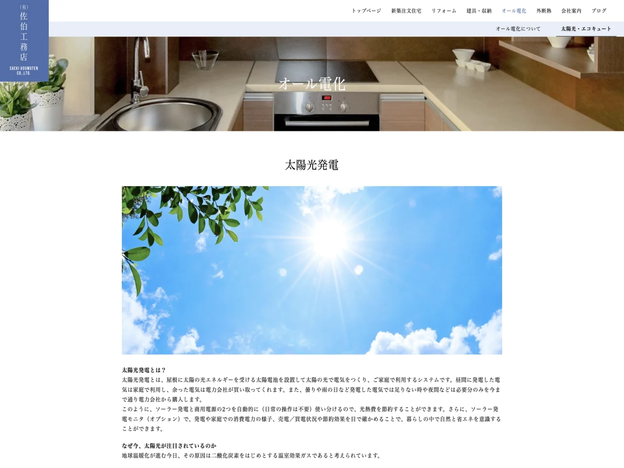 有限会社佐伯工務店