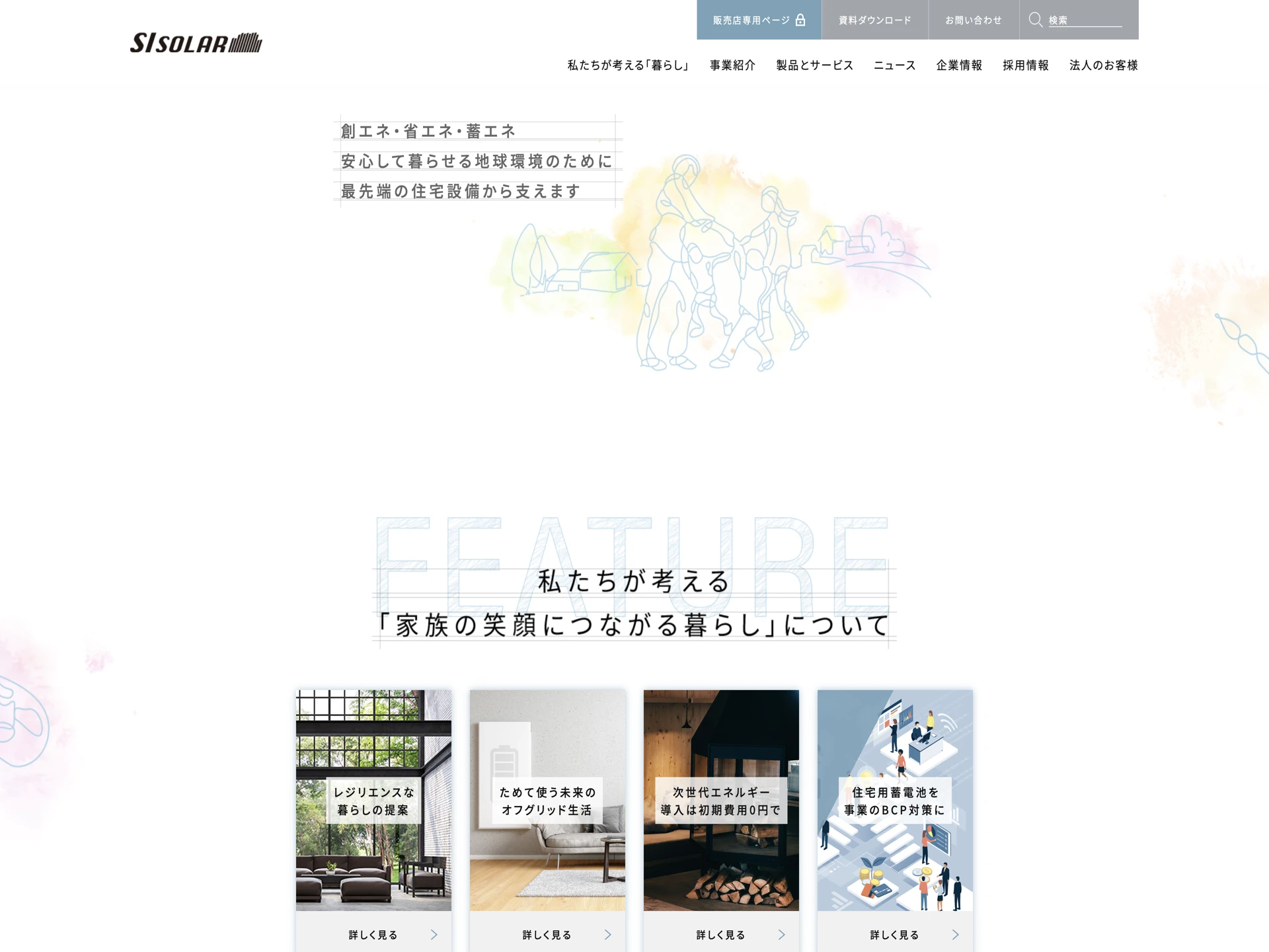 株式会社SIソーラー