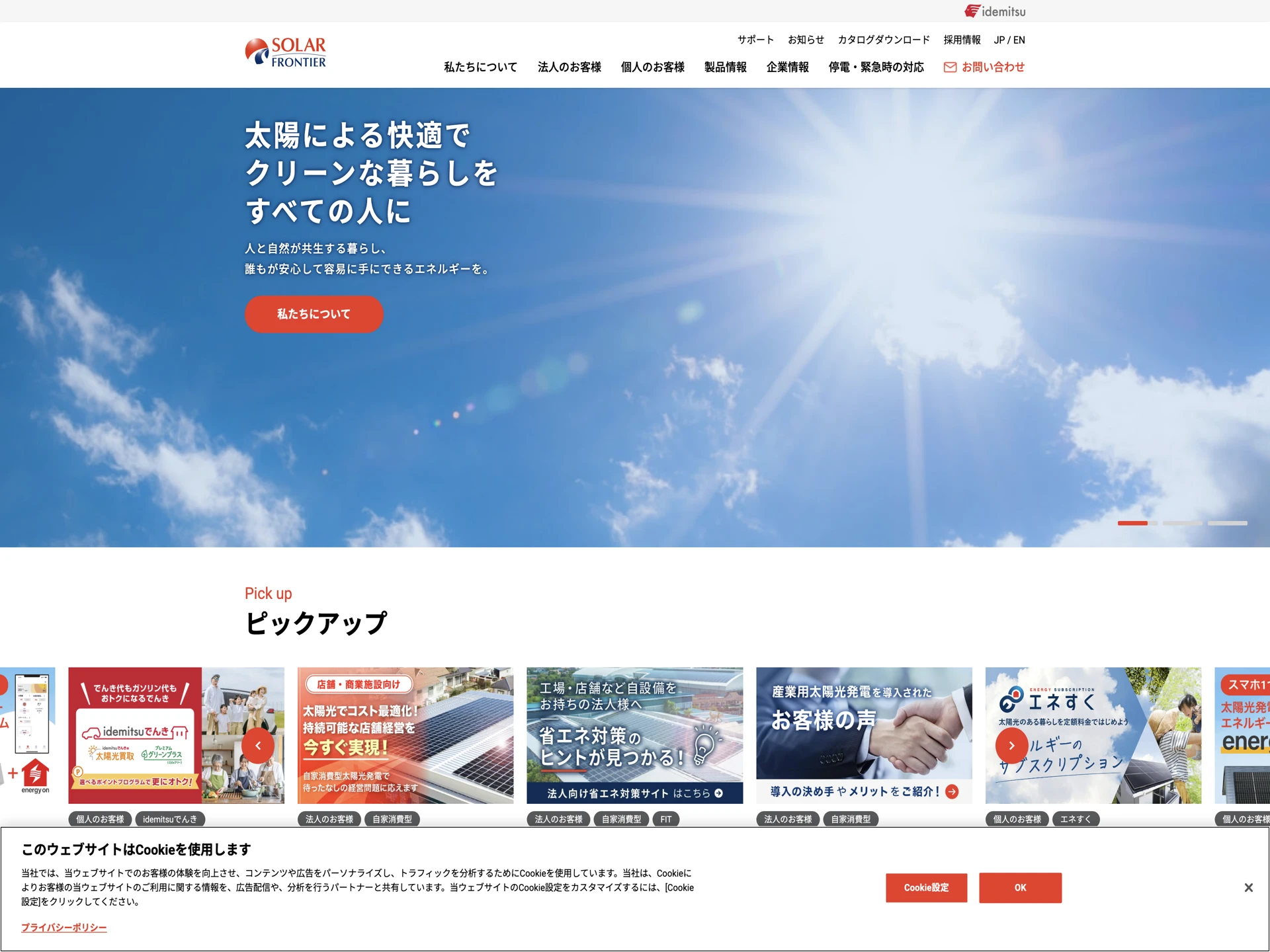 ソーラーフロンティア株式会社