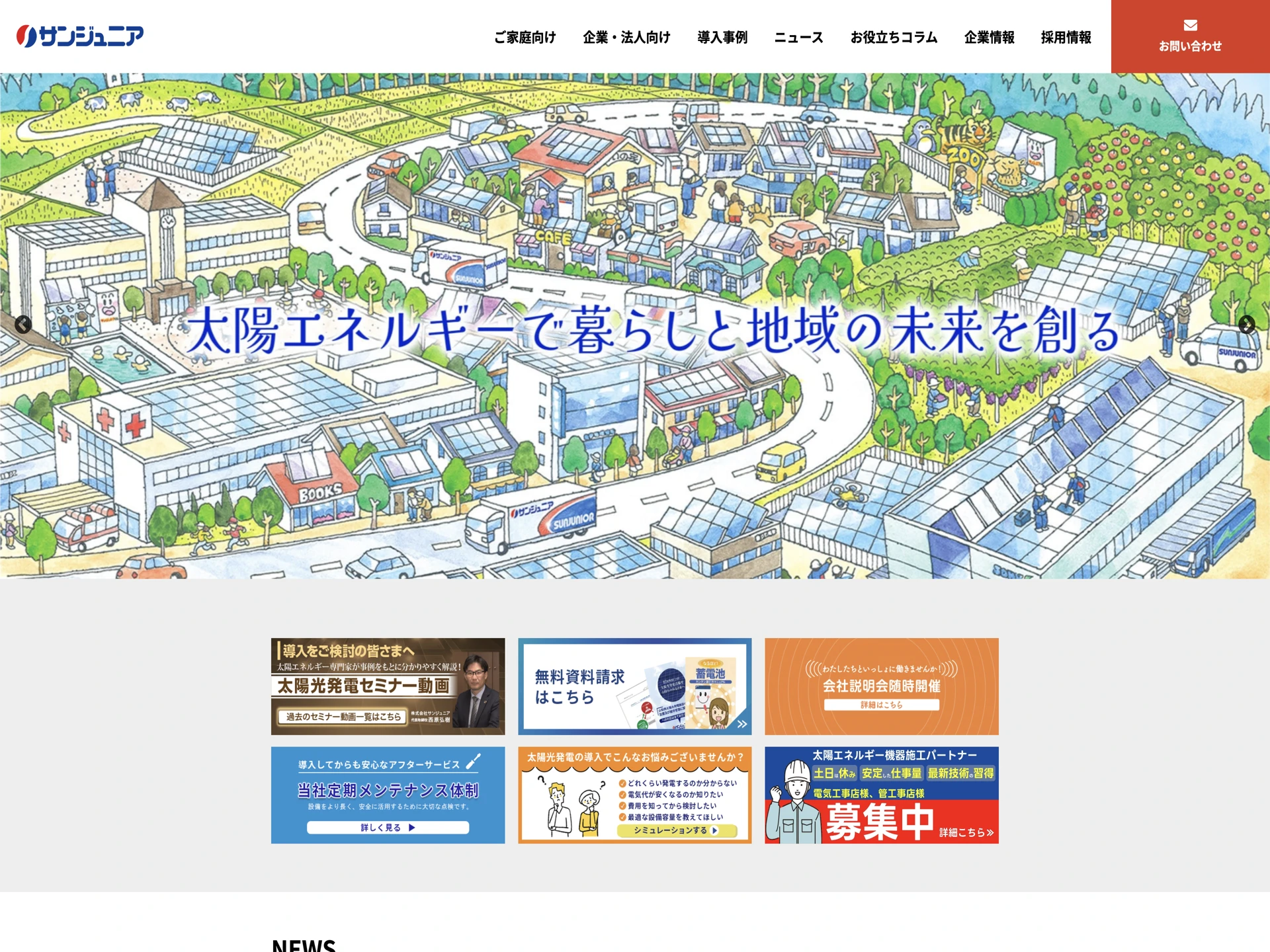 株式会社サンジュニア 府中営業所