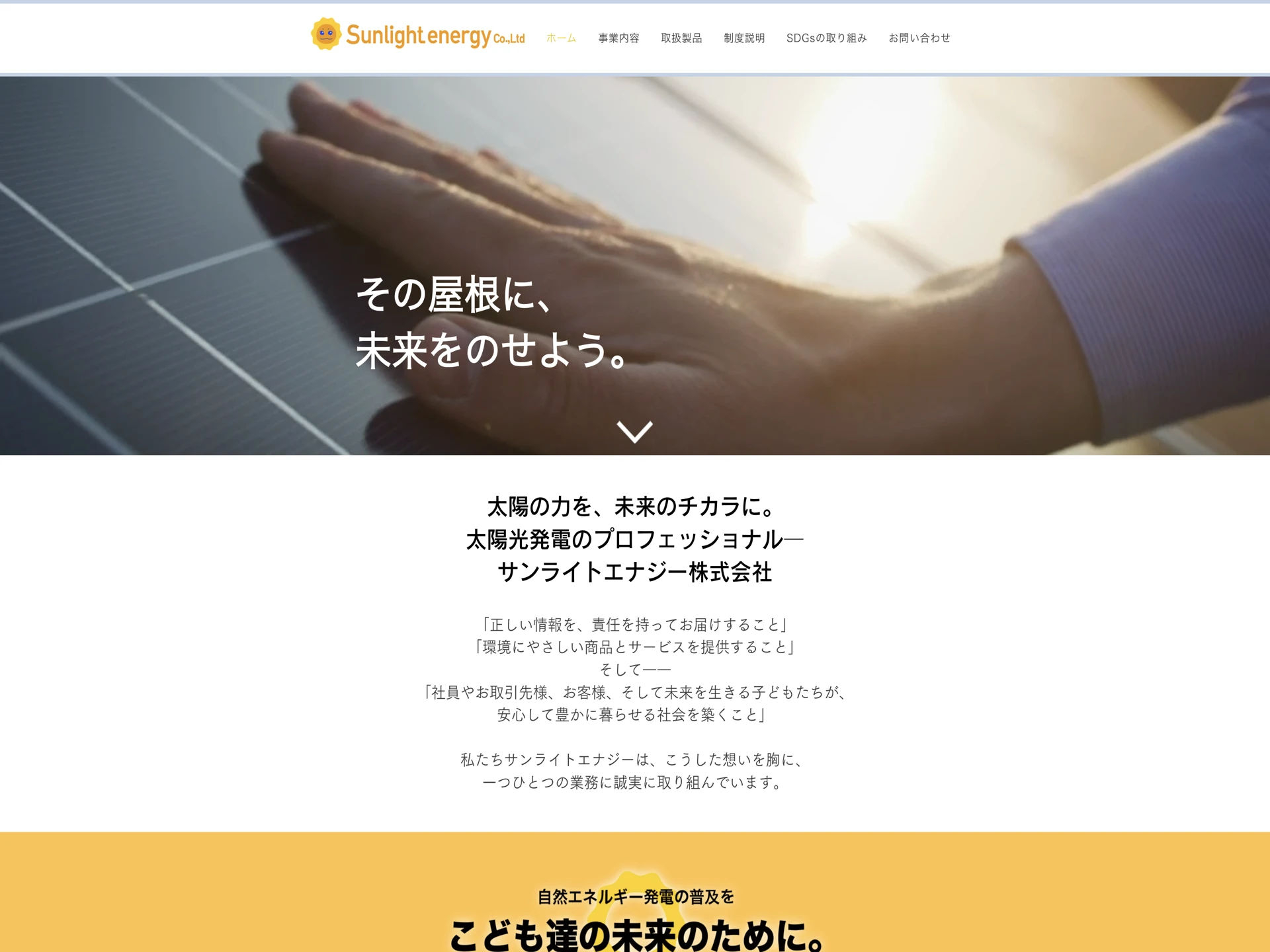 サンライトエナジー株式会社
