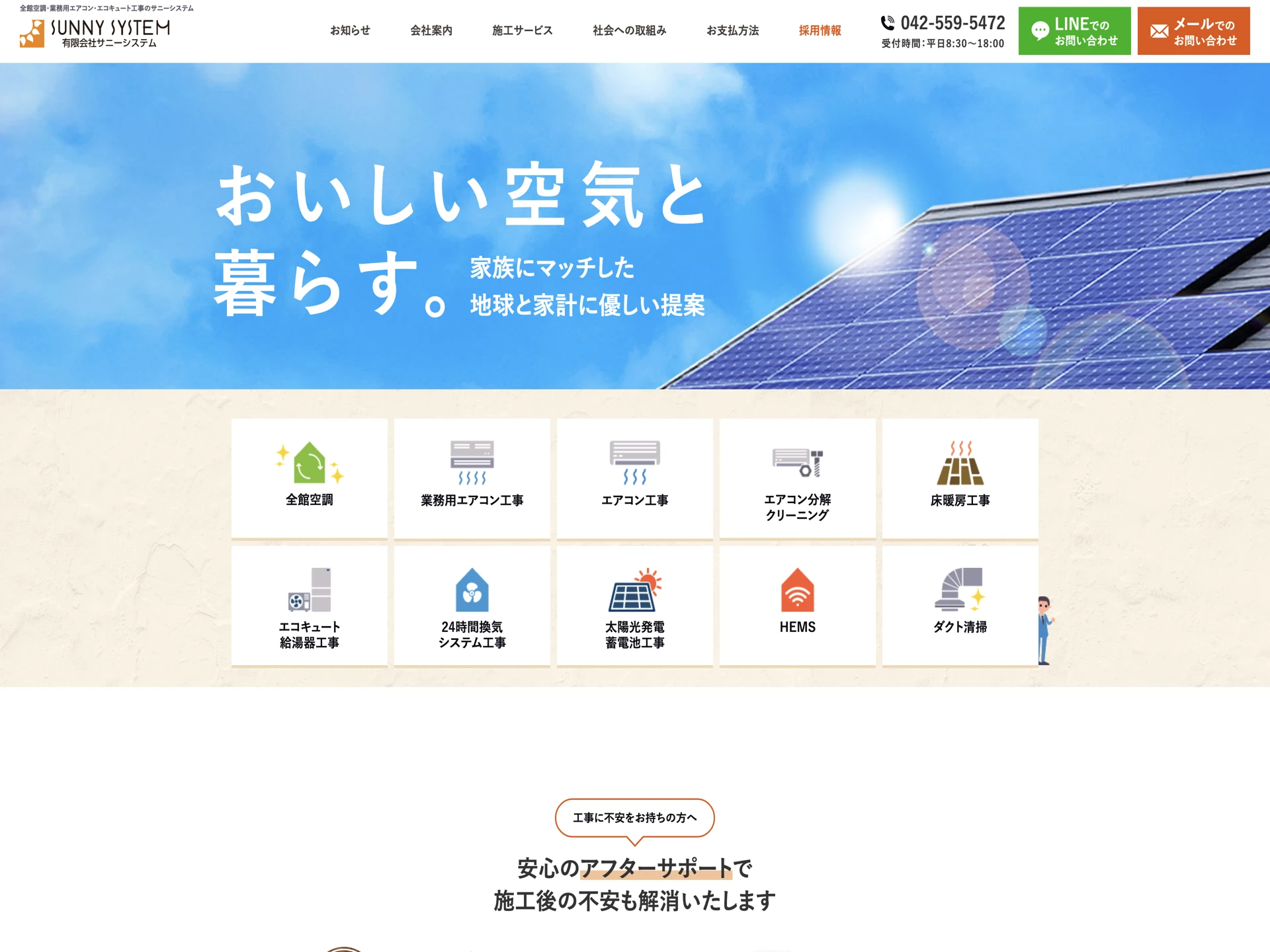 サニーシステム