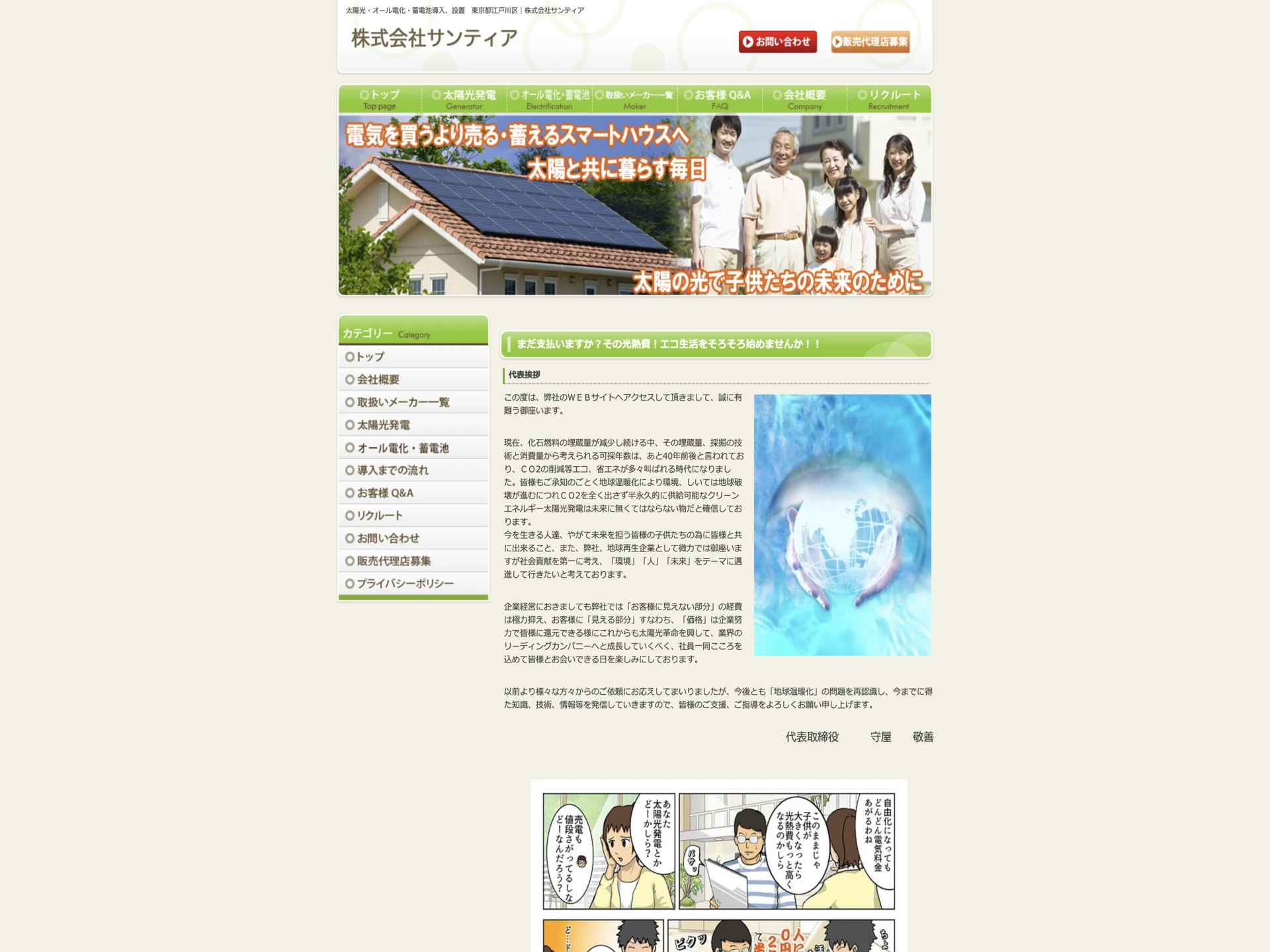 株式会社サンティア