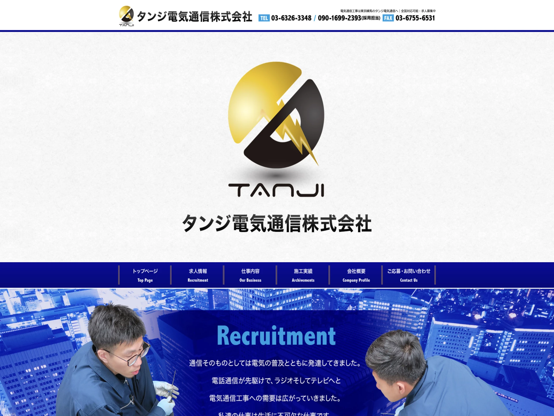 タンジ電気通信株式会社