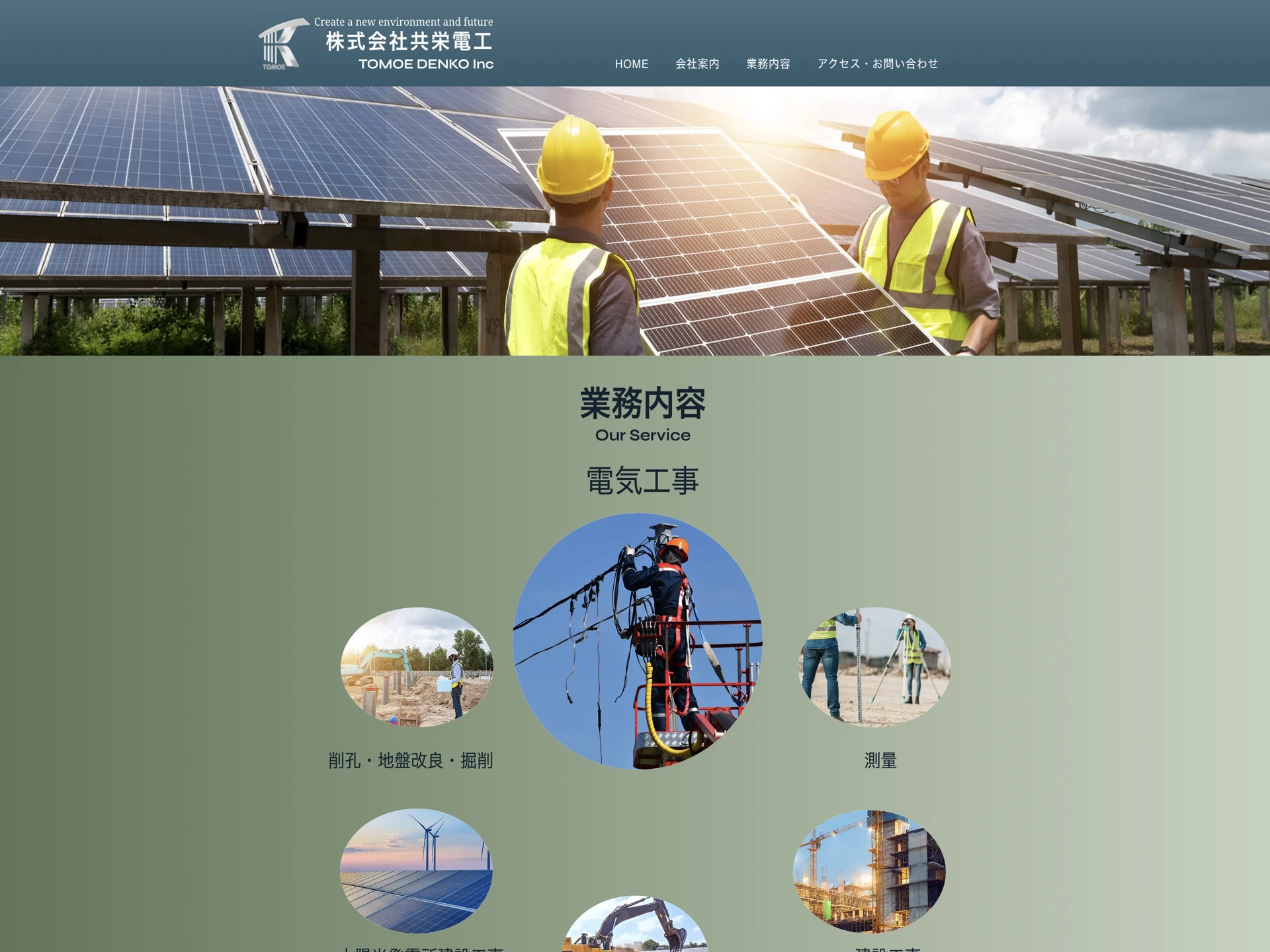 株式会社共栄電工
