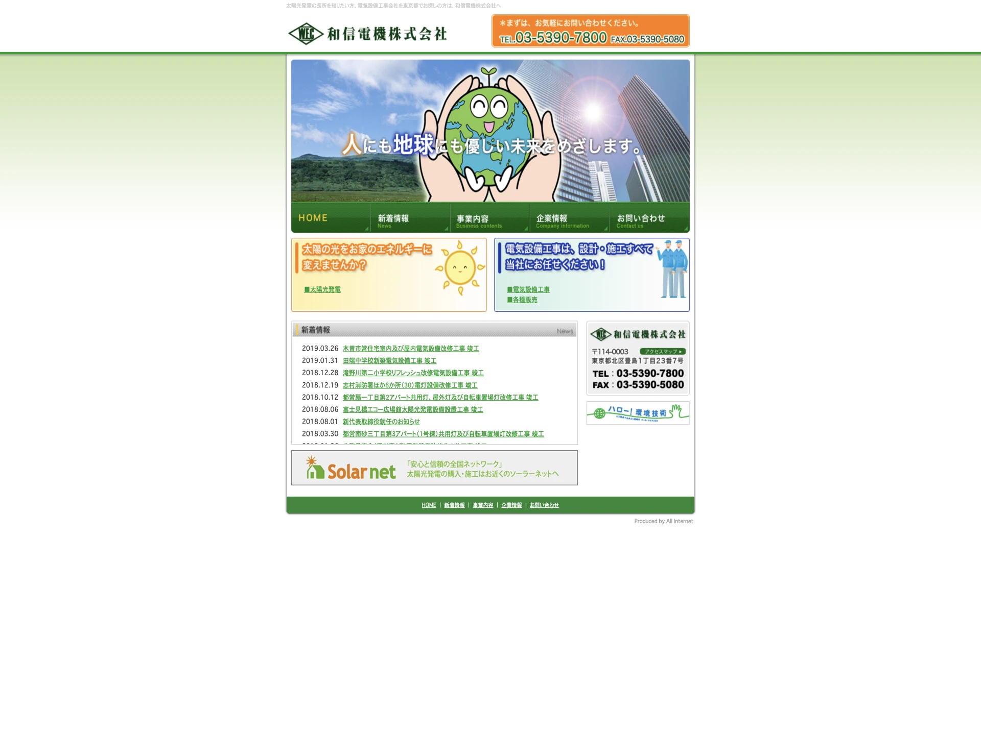 和信電機株式会社