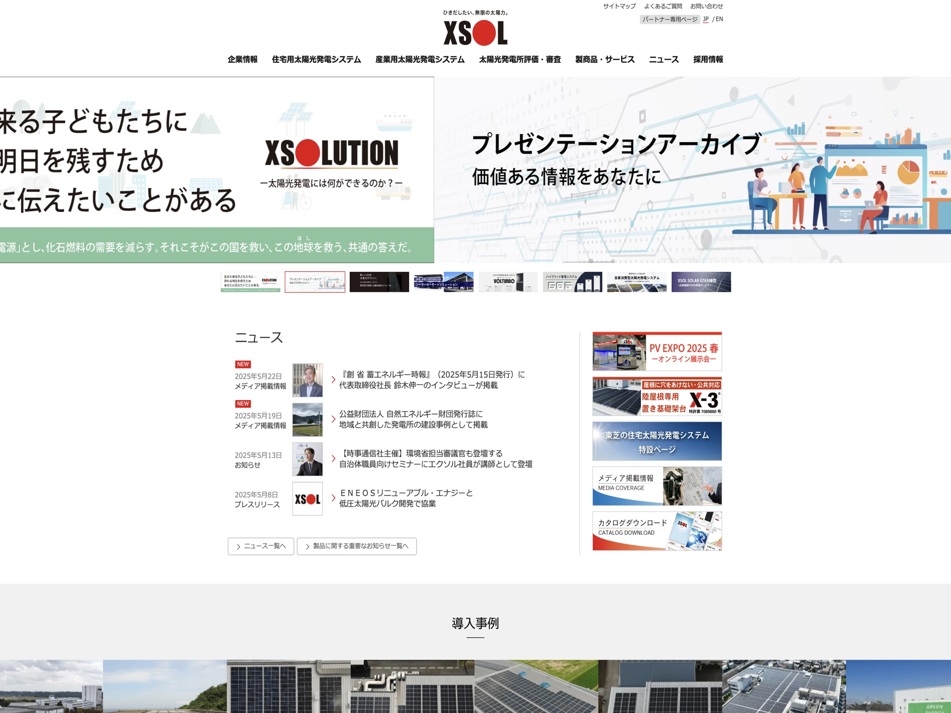株式会社エクソル