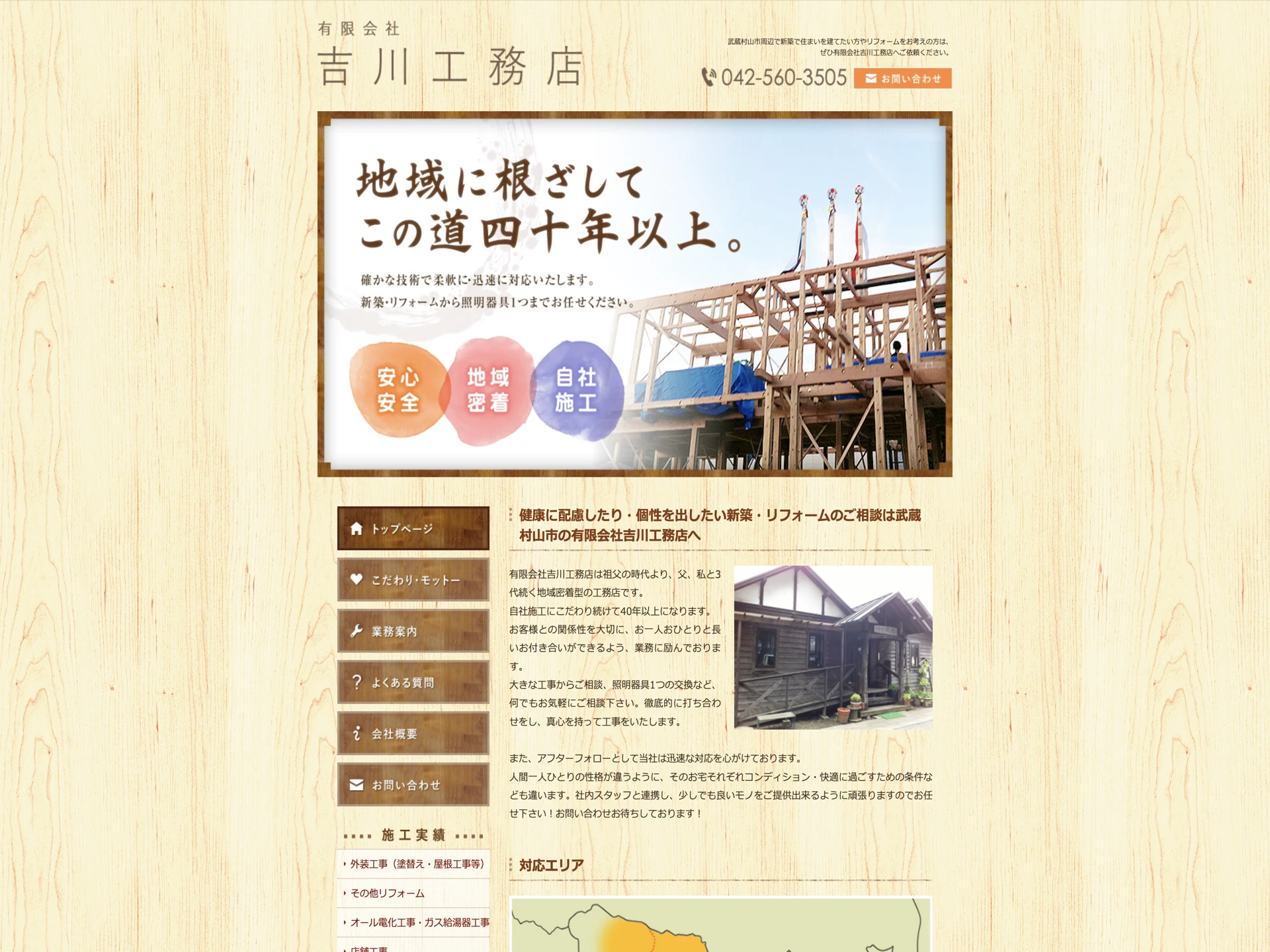 有限会社吉川工務店