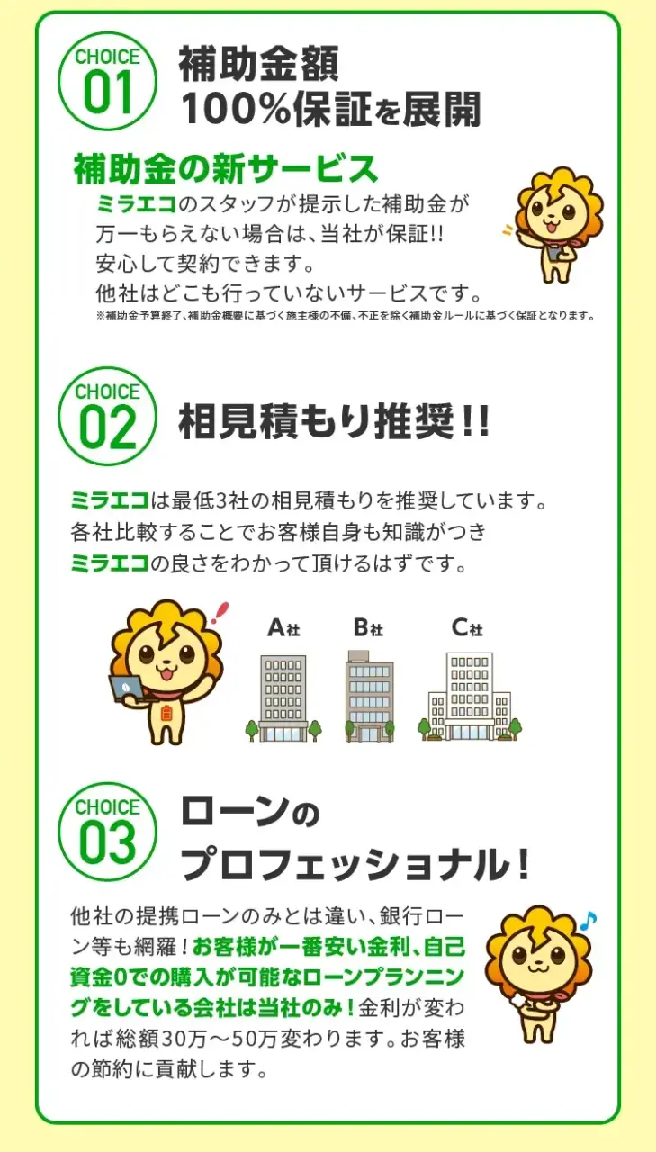 ミラエコの特徴