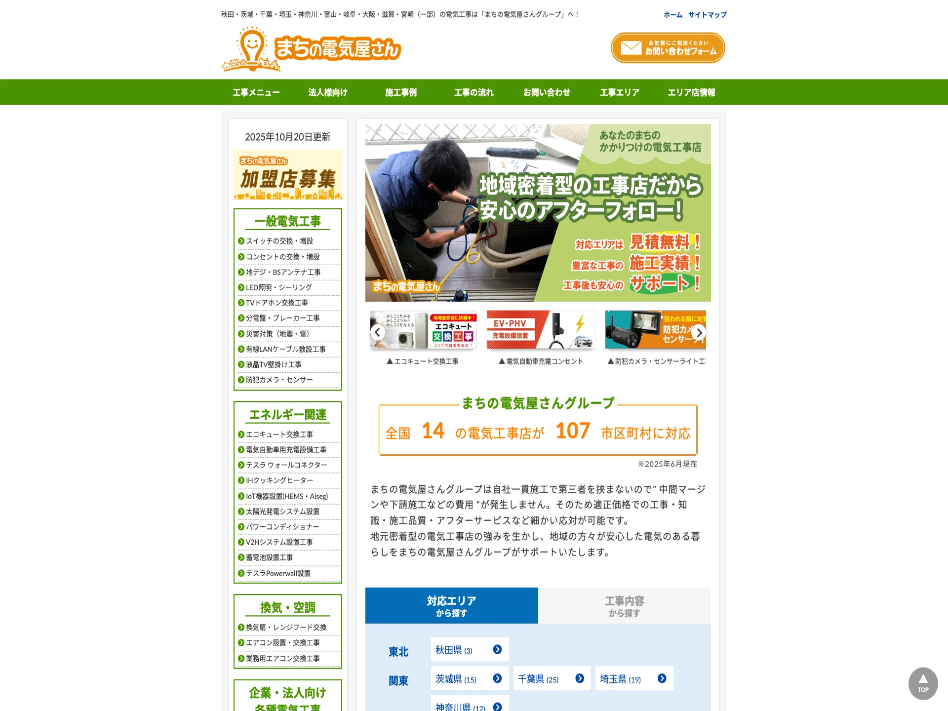 株式会社エコビルド