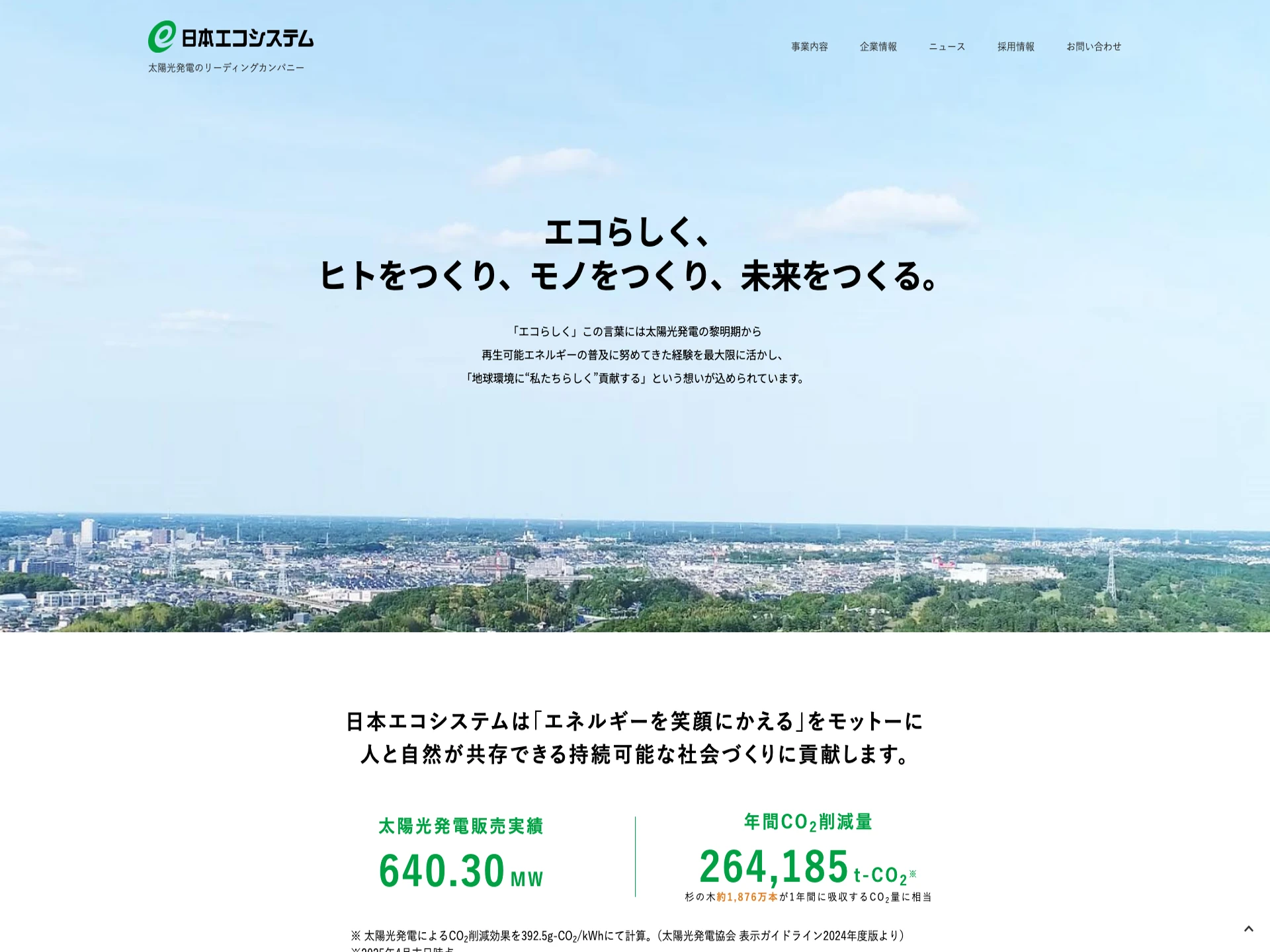 株式会社日本エコシステム