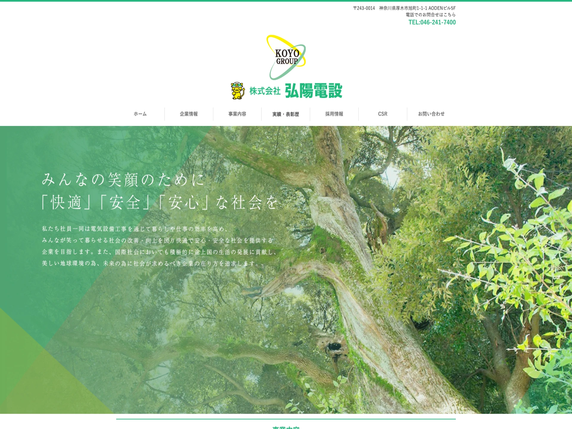 株式会社弘陽電設