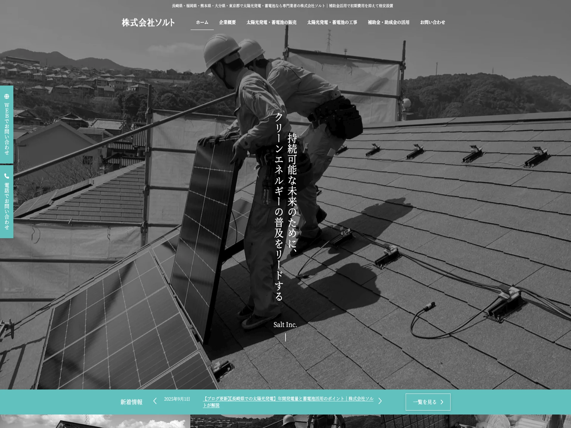 株式会社ソルト