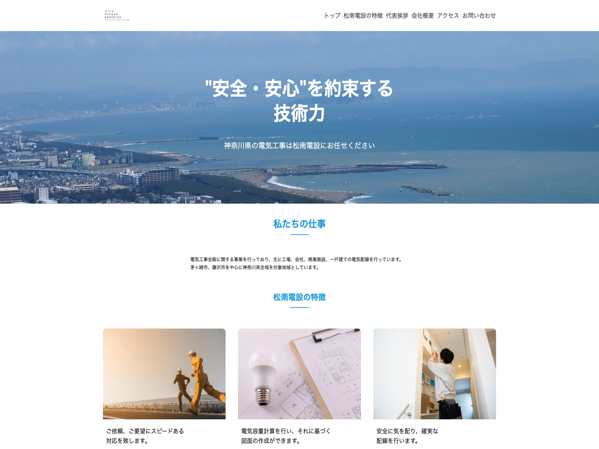 湘南電設株式会社