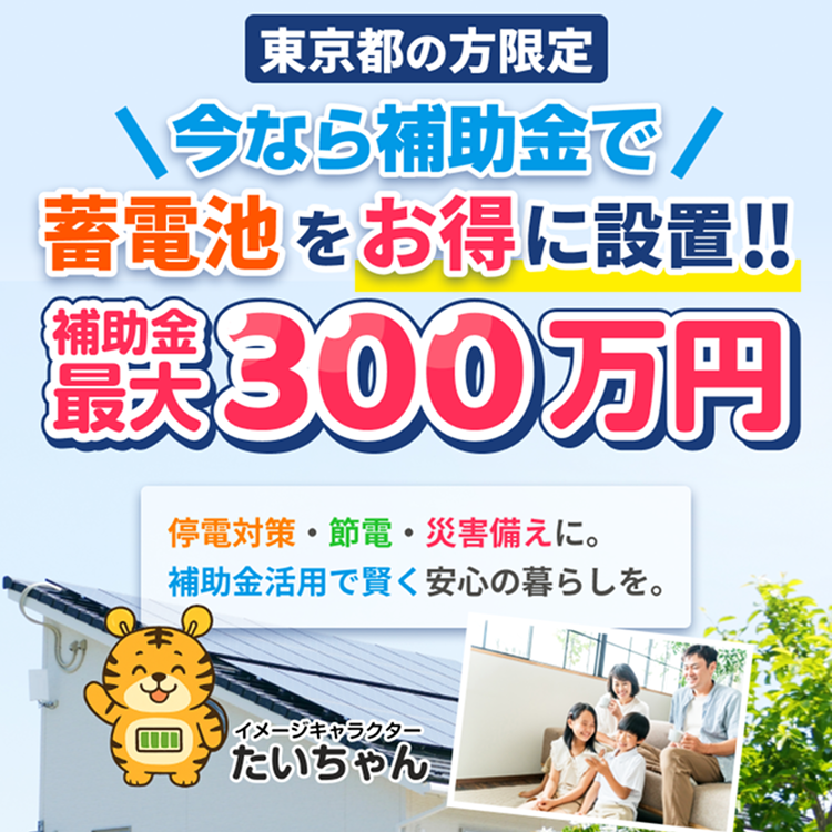 省エネタイガー