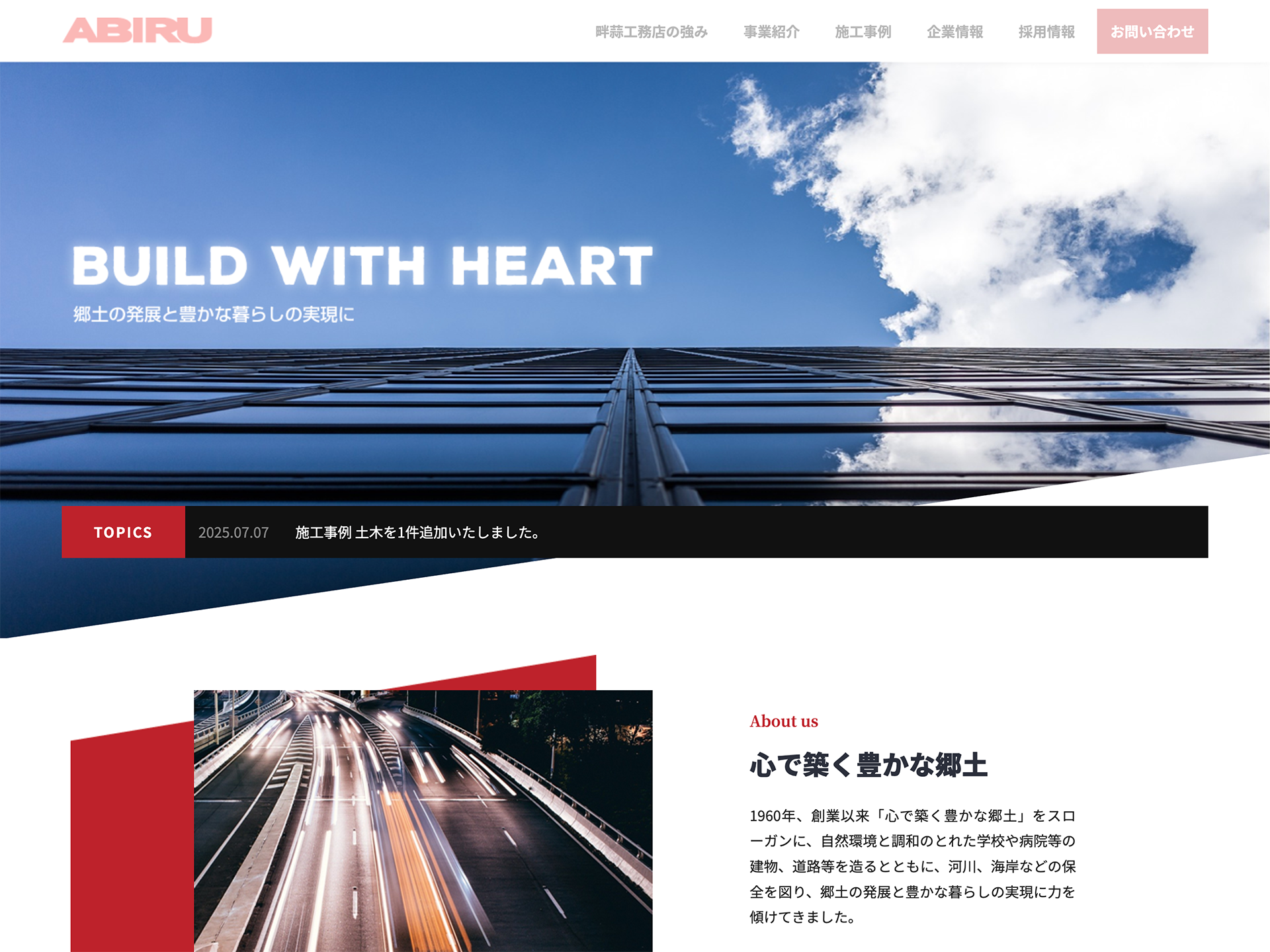 株式会社畔蒜工務店