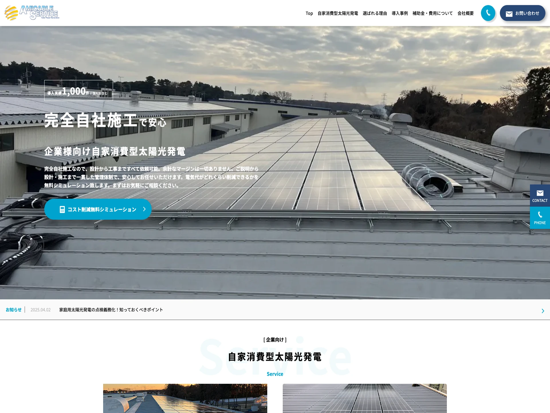 有限会社アミカブルサービス