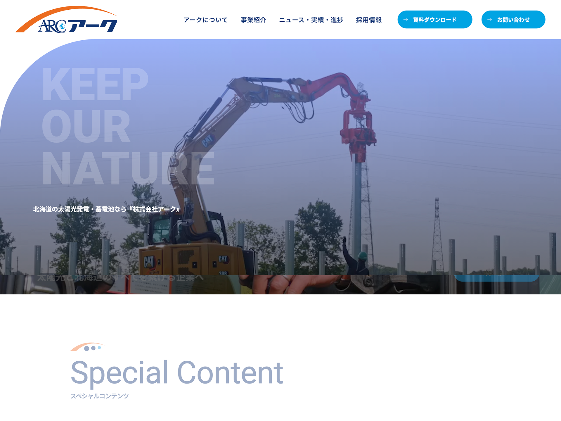 株式会社アーク