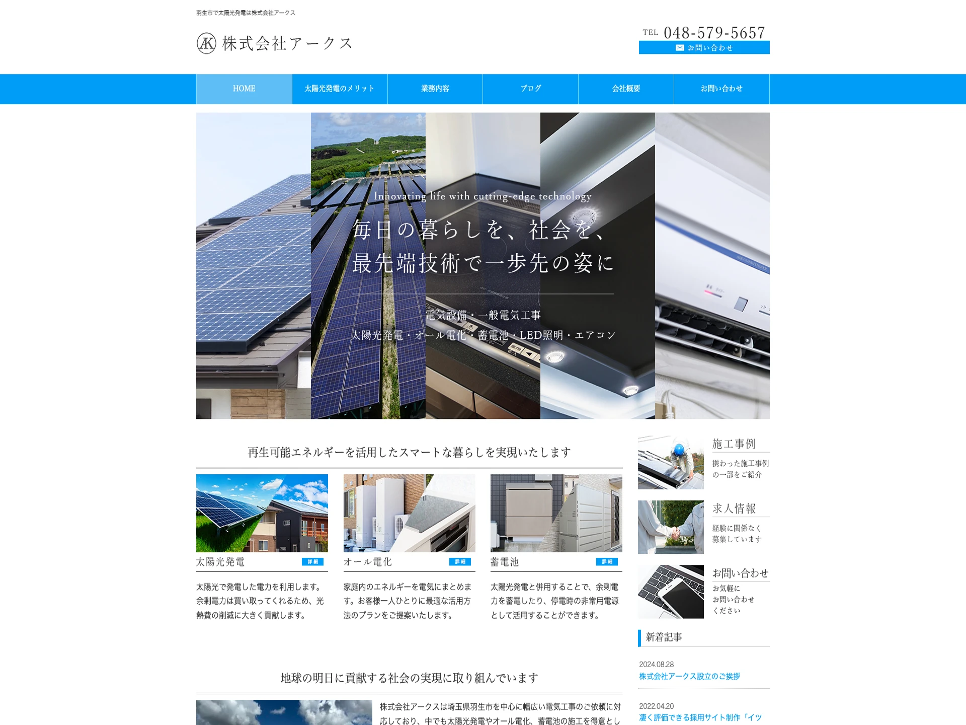 株式会社アークス