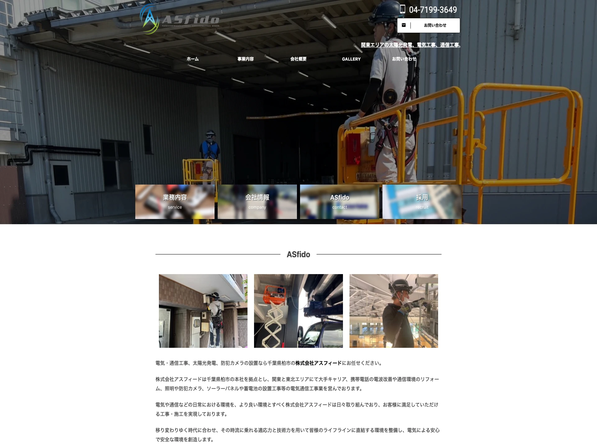 株式会社アスフィード