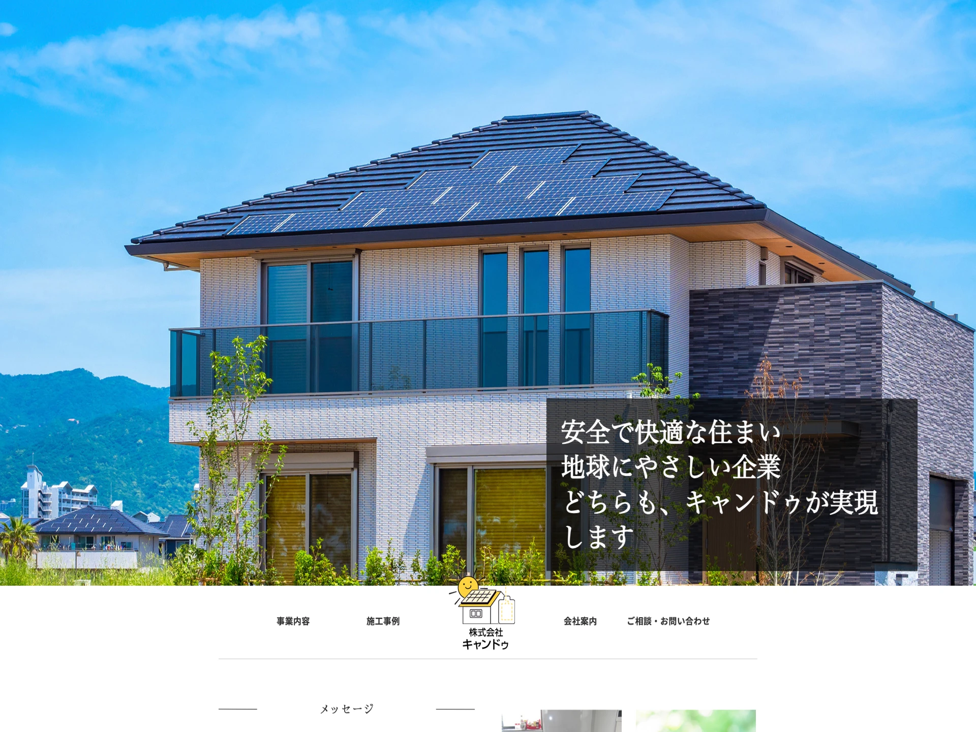 株式会社キャンドゥ