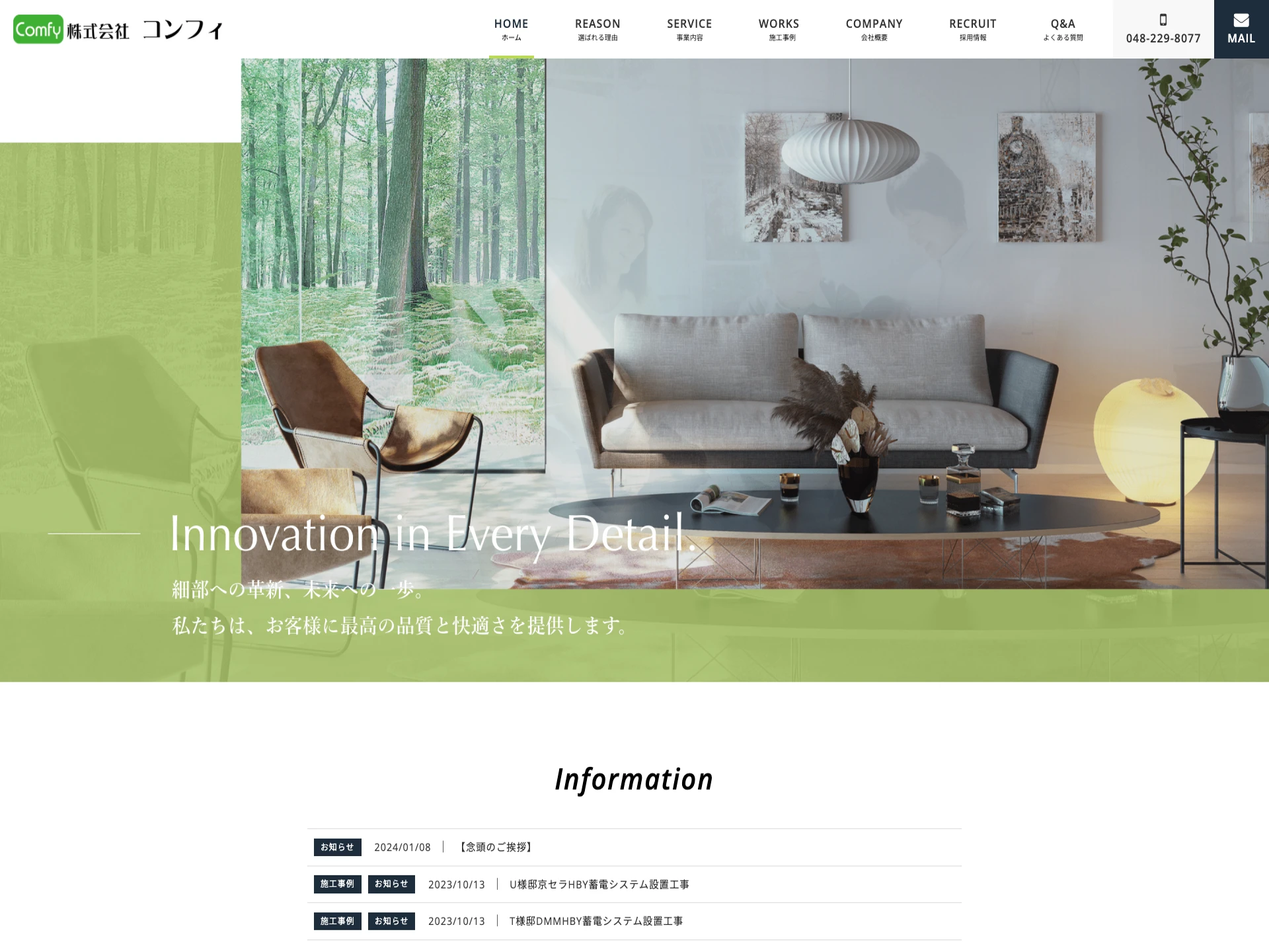 株式会社コンフィ