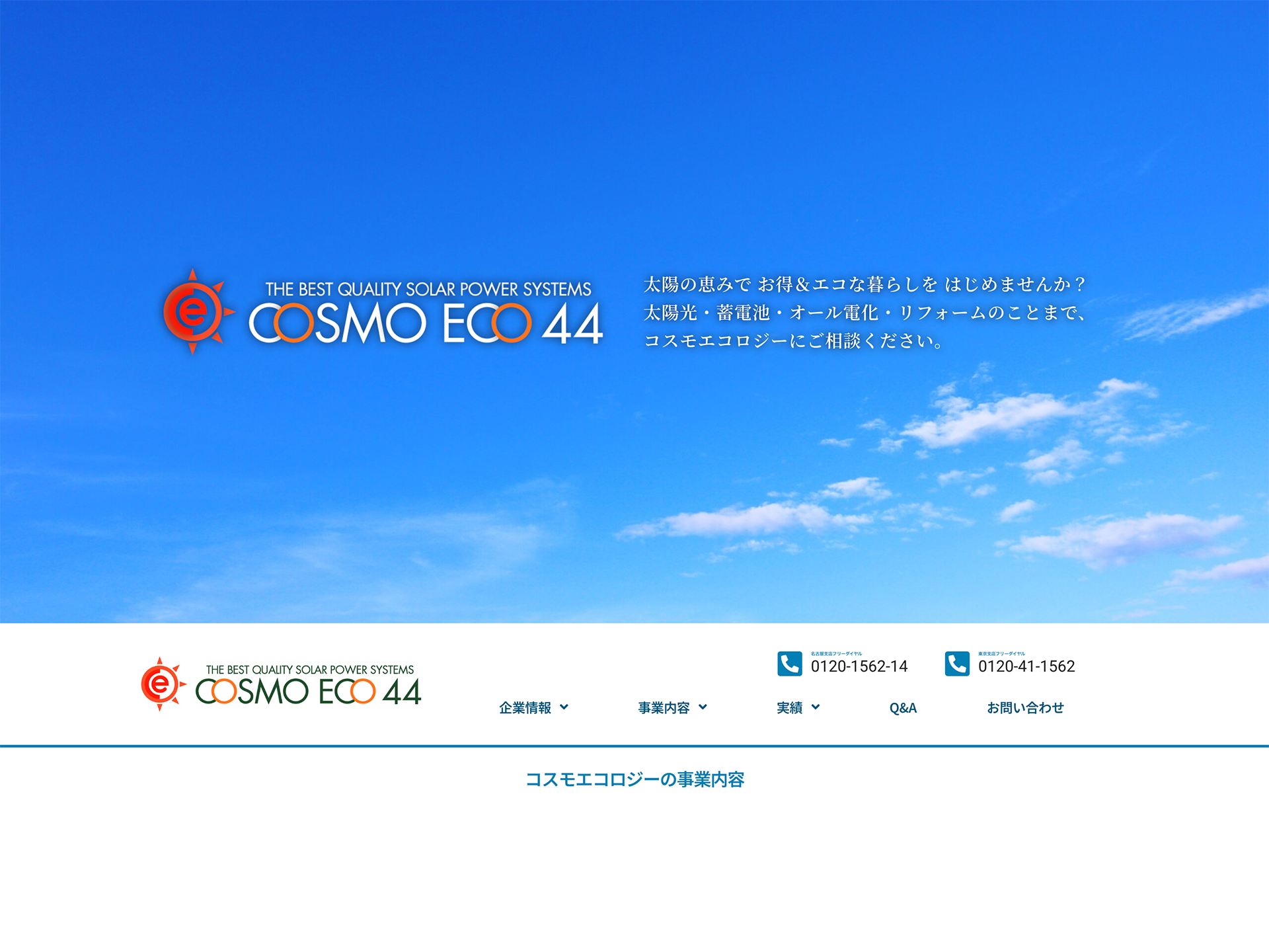 コスモエコロジー株式会社