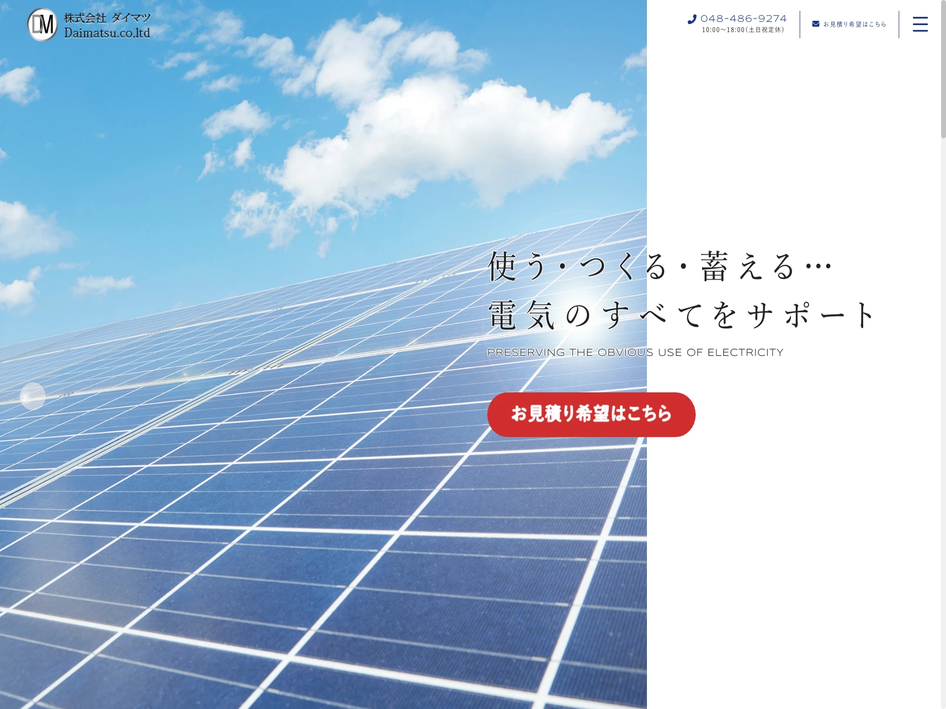 株式会社ダイマツ