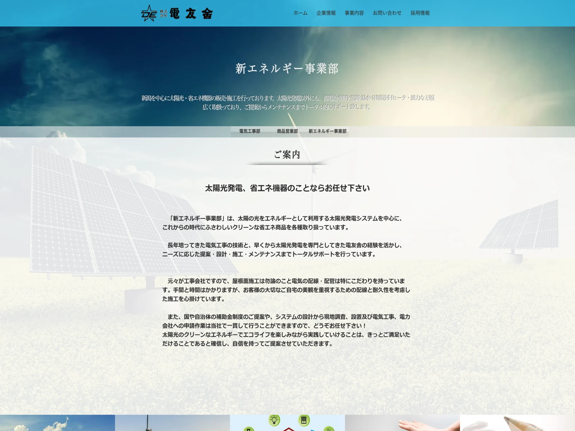 株式会社電友舎