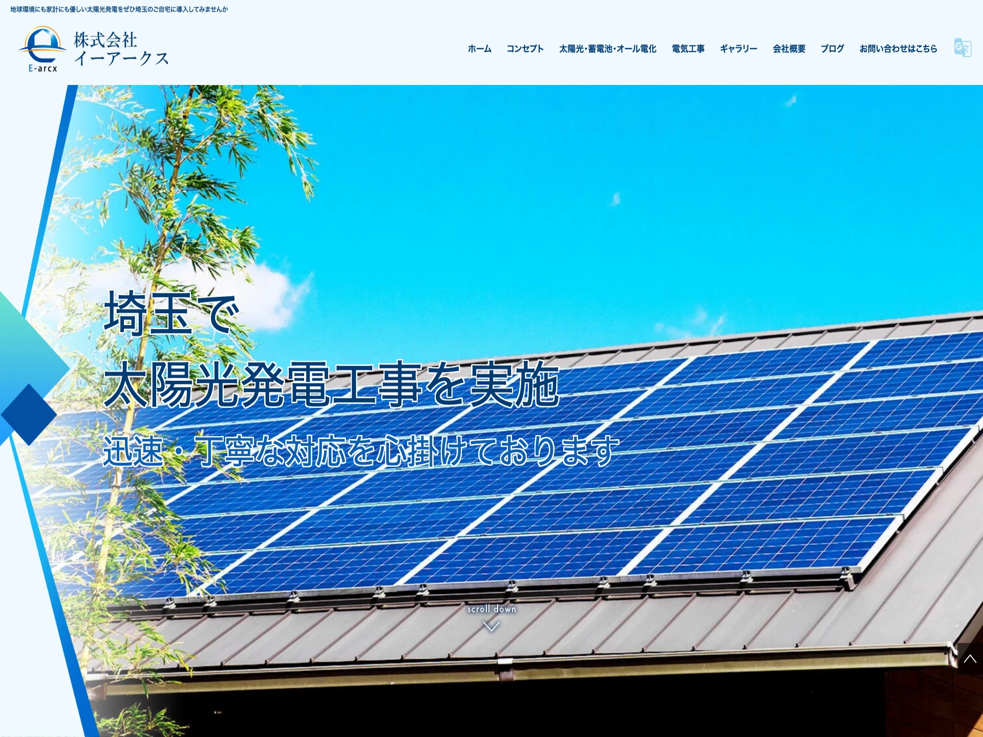 株式会社イーアークス