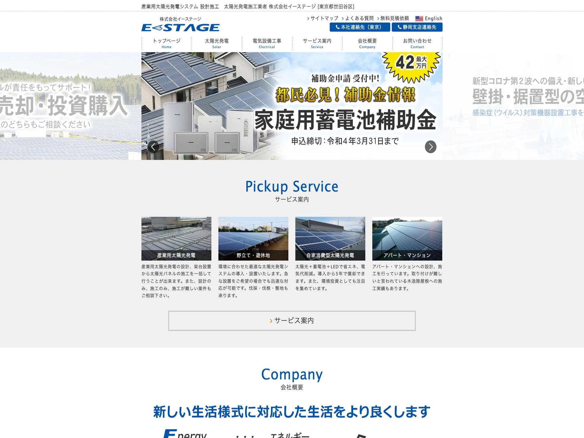 株式会社イーステージ