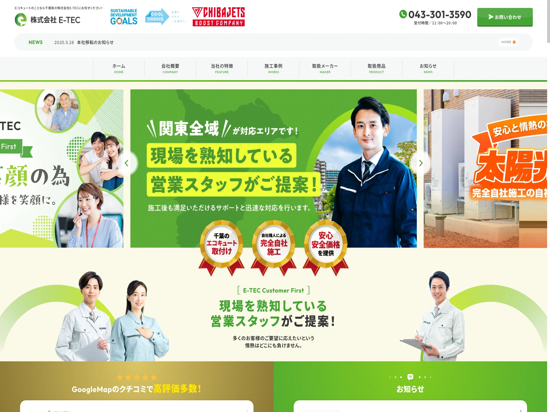 株式会社イーテック