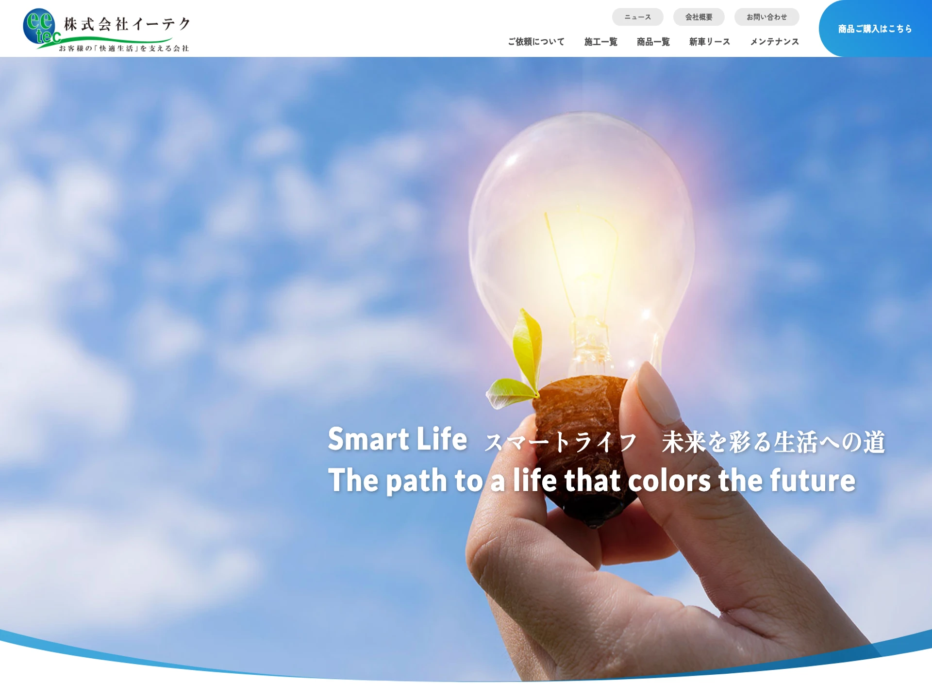 株式会社イーテク